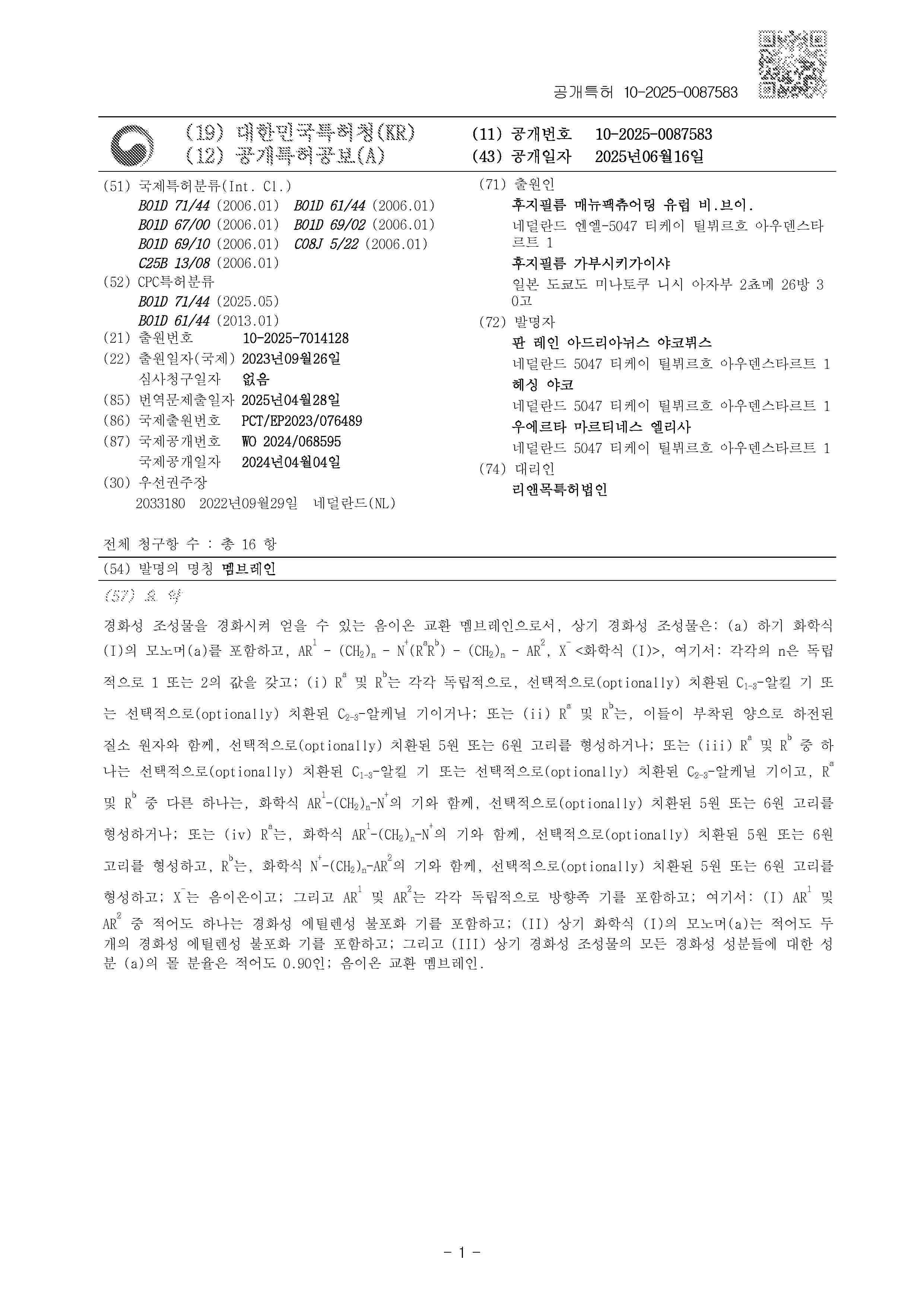 KR_20250087583_A