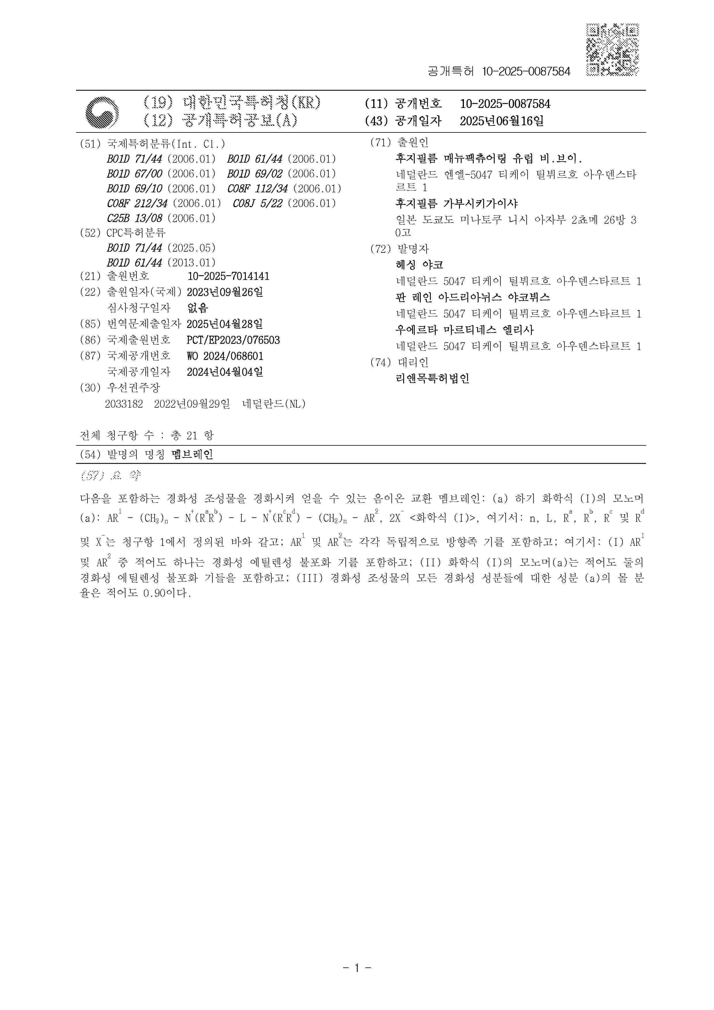 KR_20250087584_A