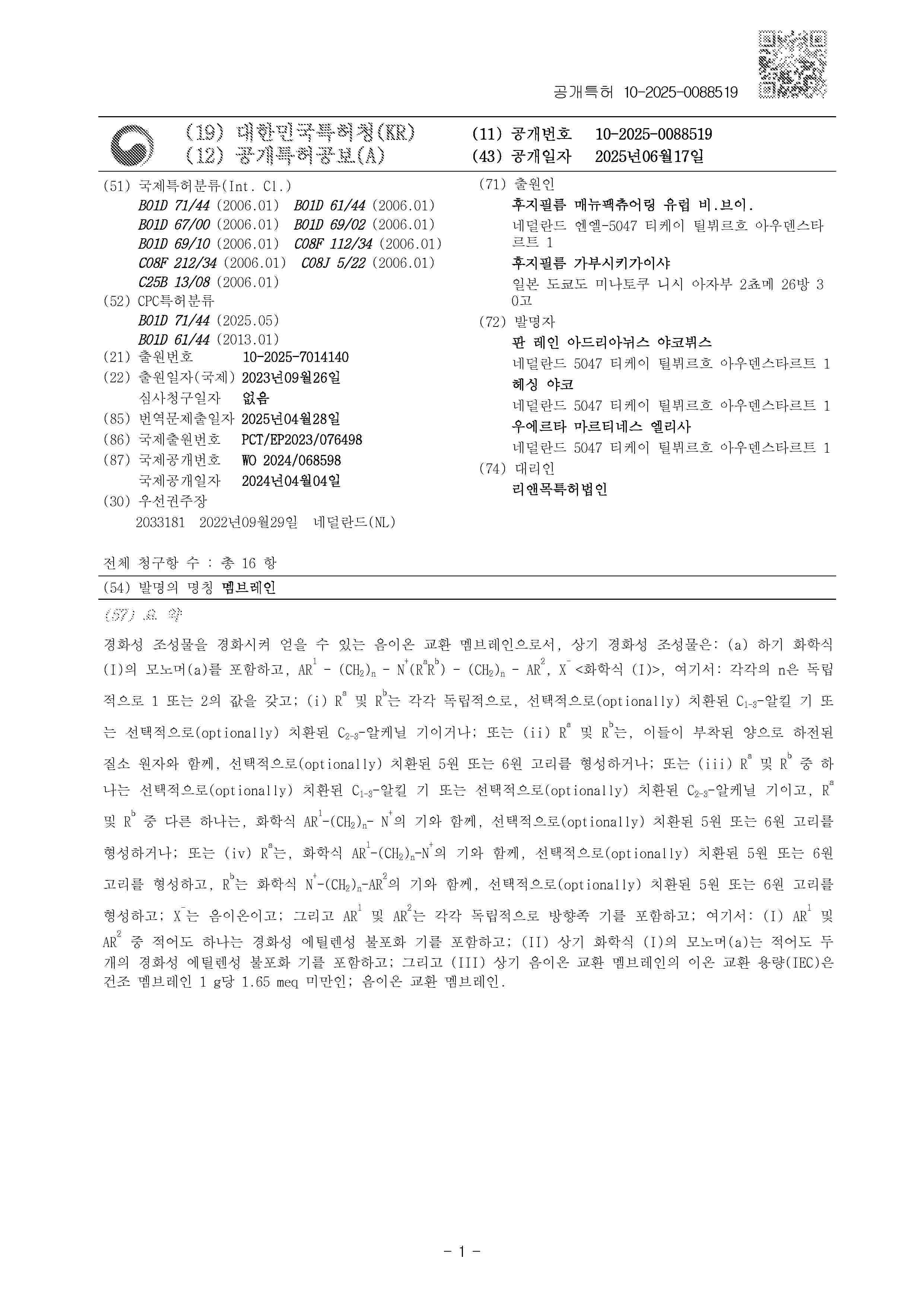 KR_20250088519_A
