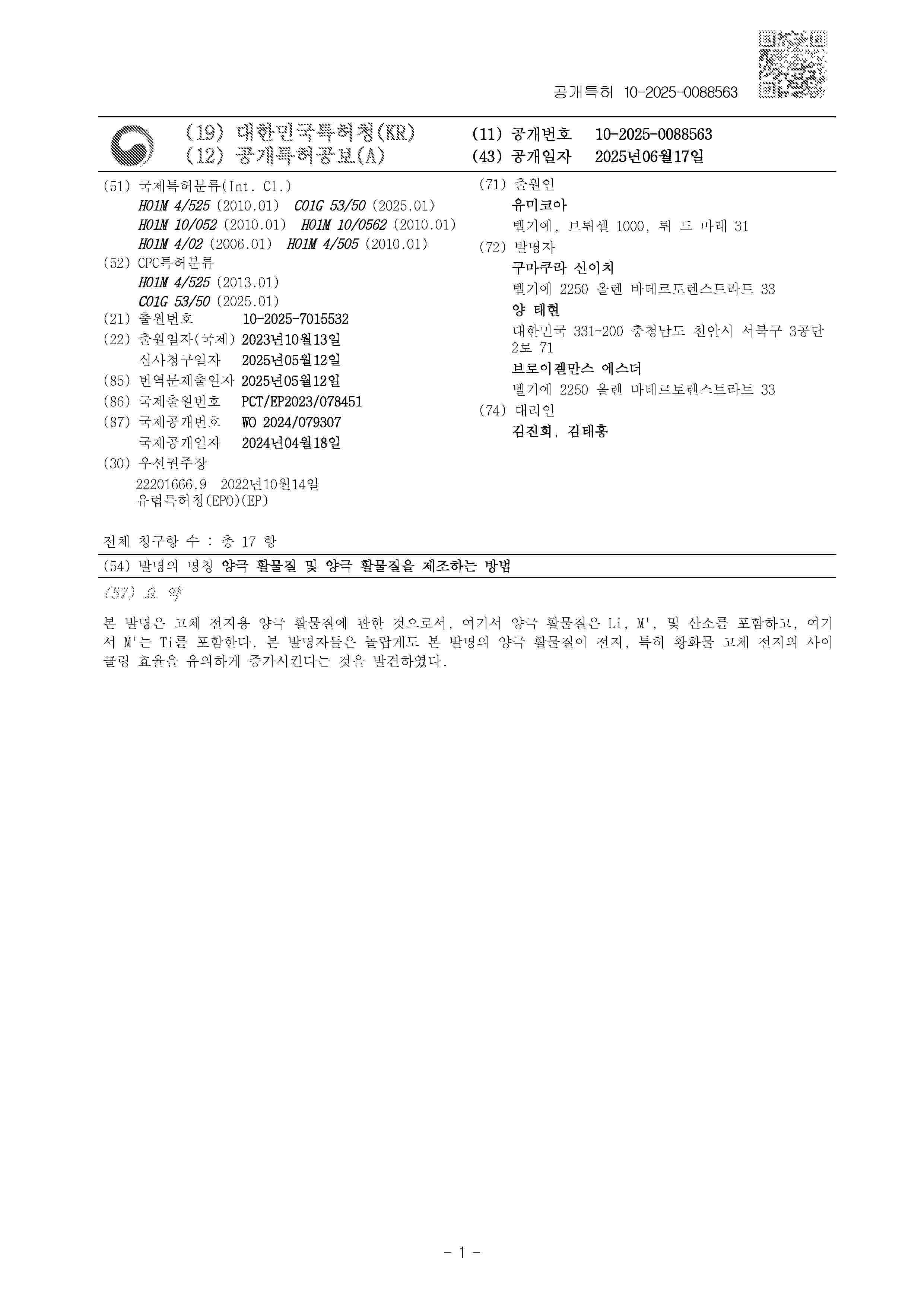 KR_20250088563_A