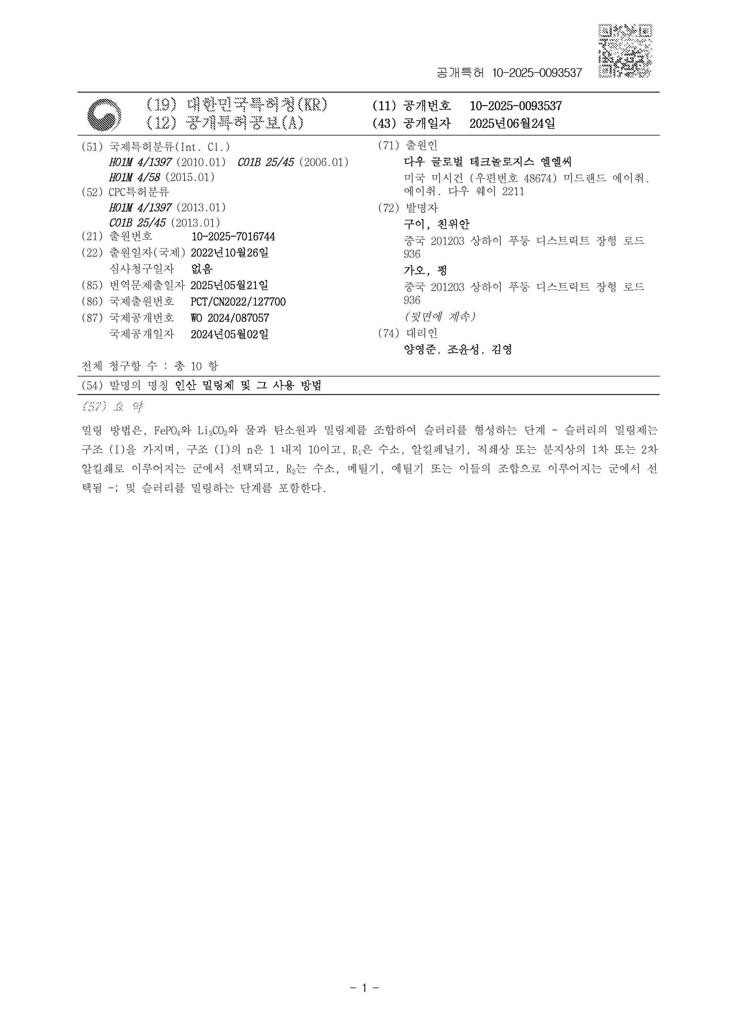 KR_20250093537_A