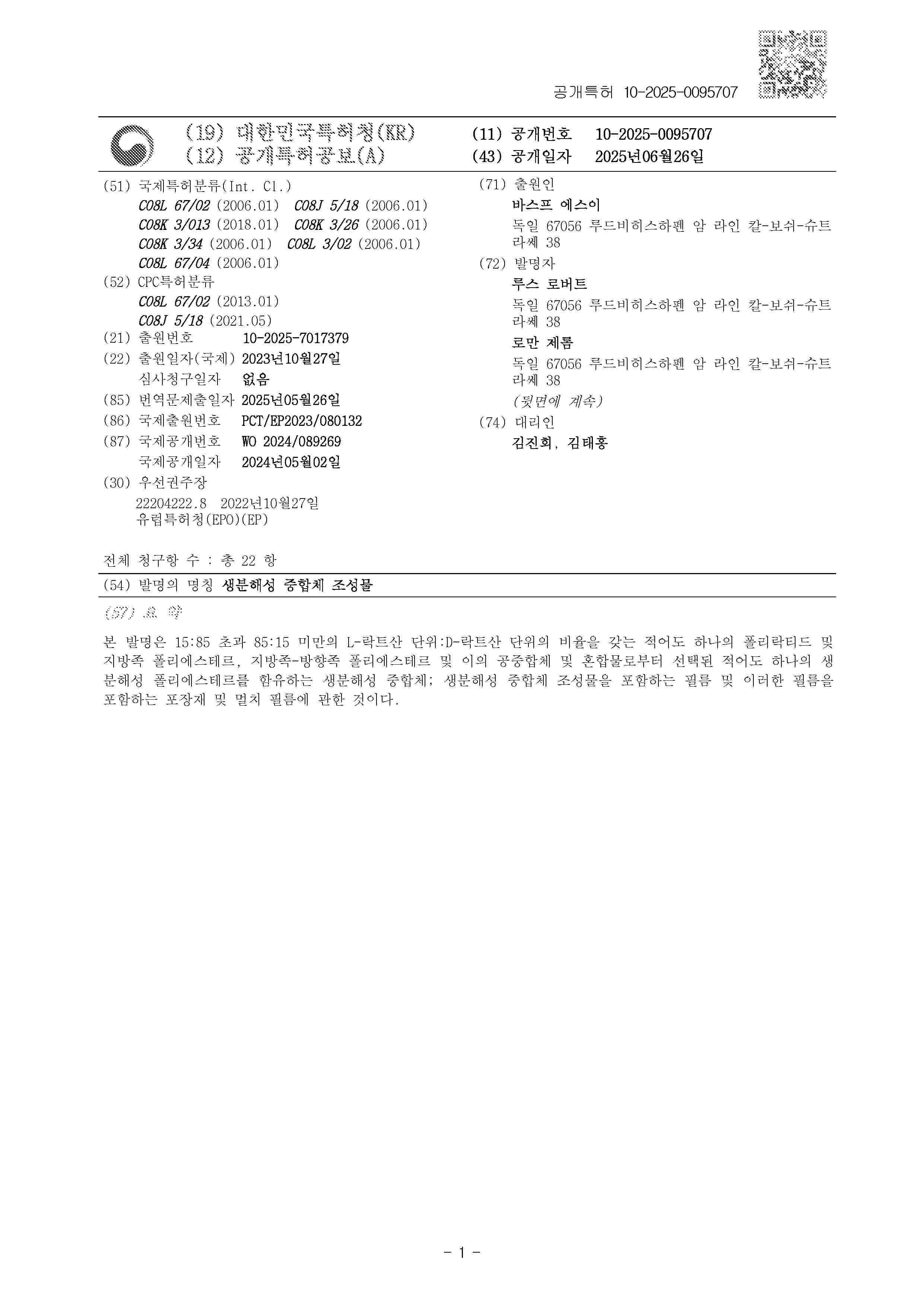 KR_20250095707_A