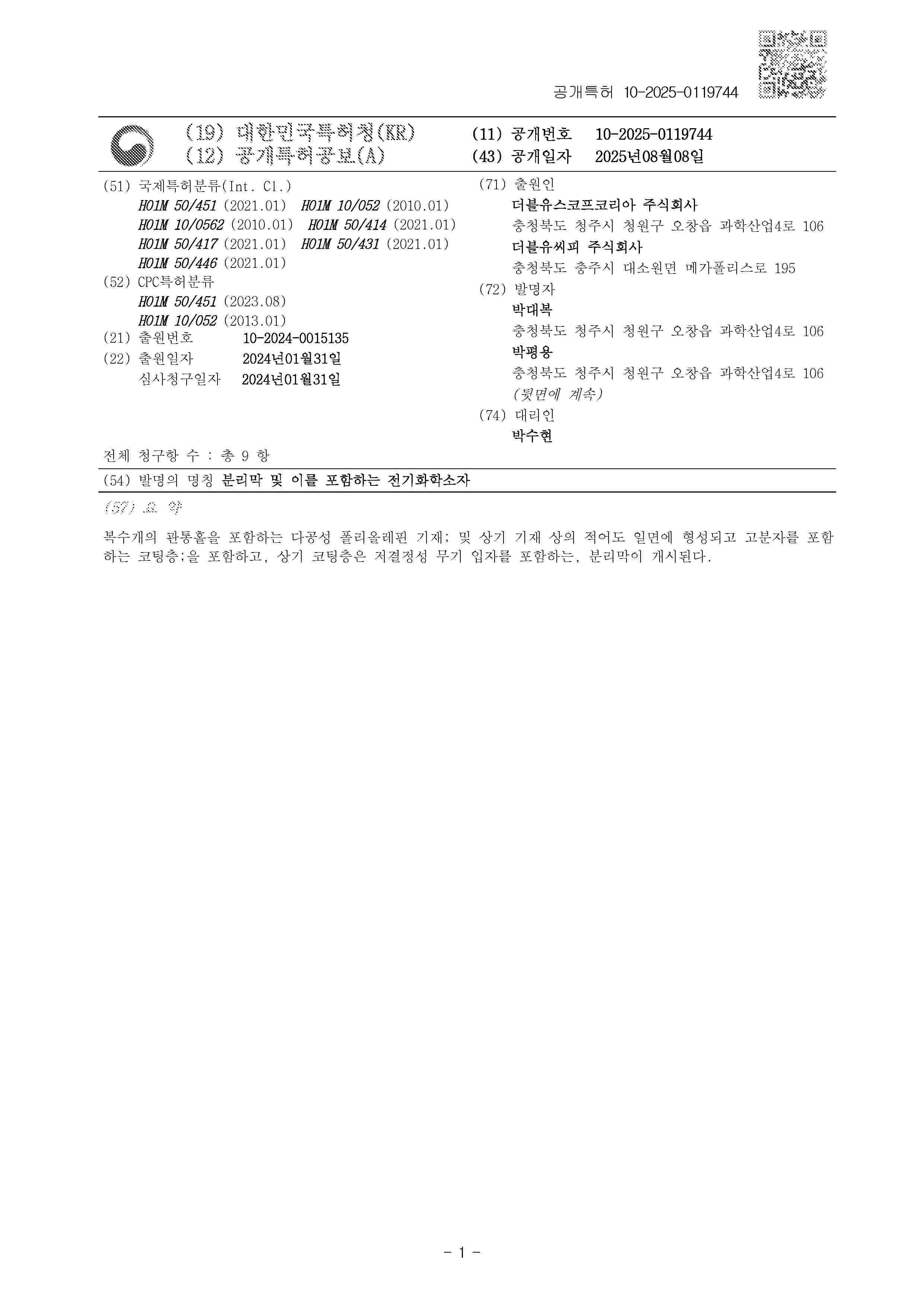 KR_20250119744_A