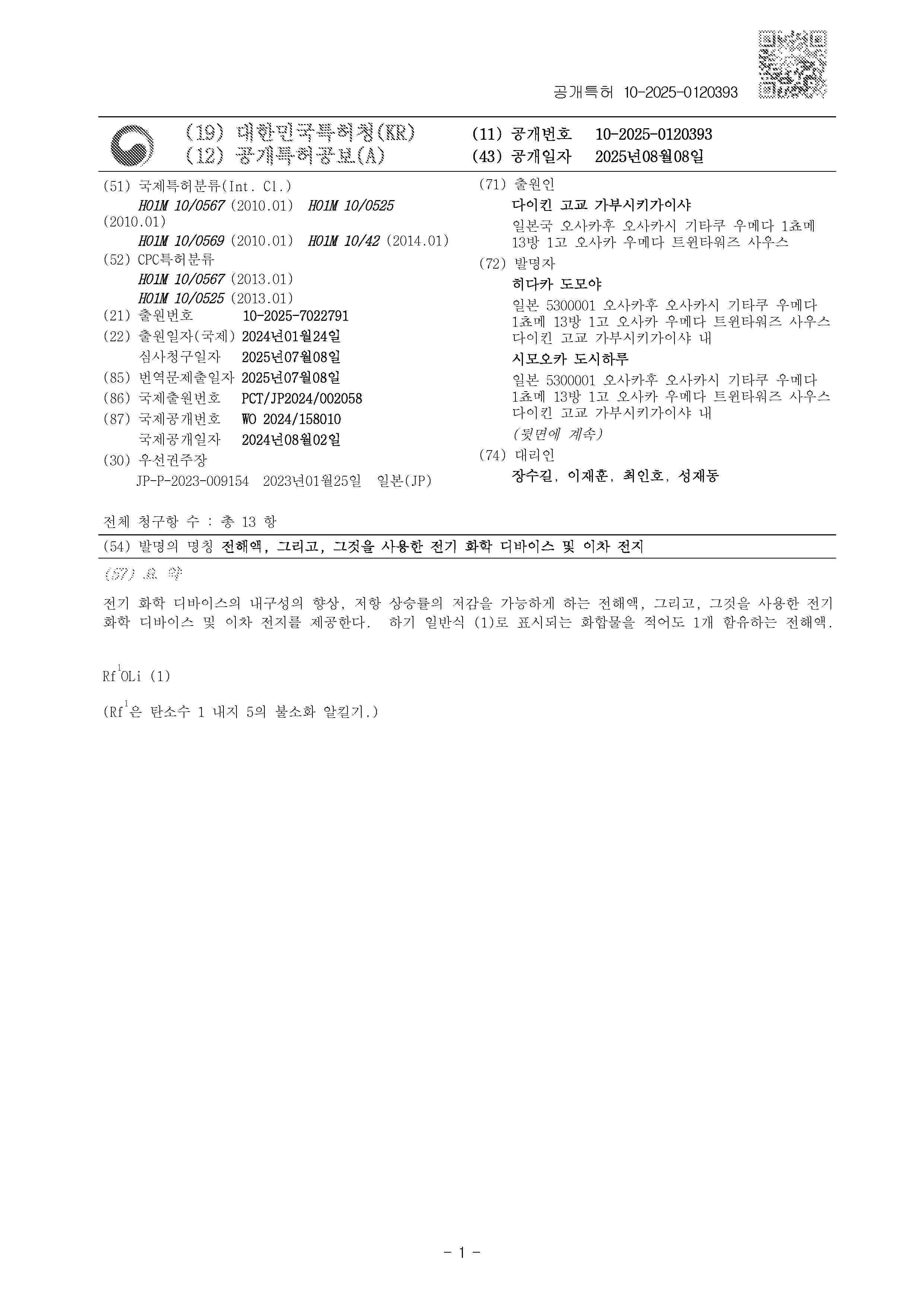 KR_20250120393_A