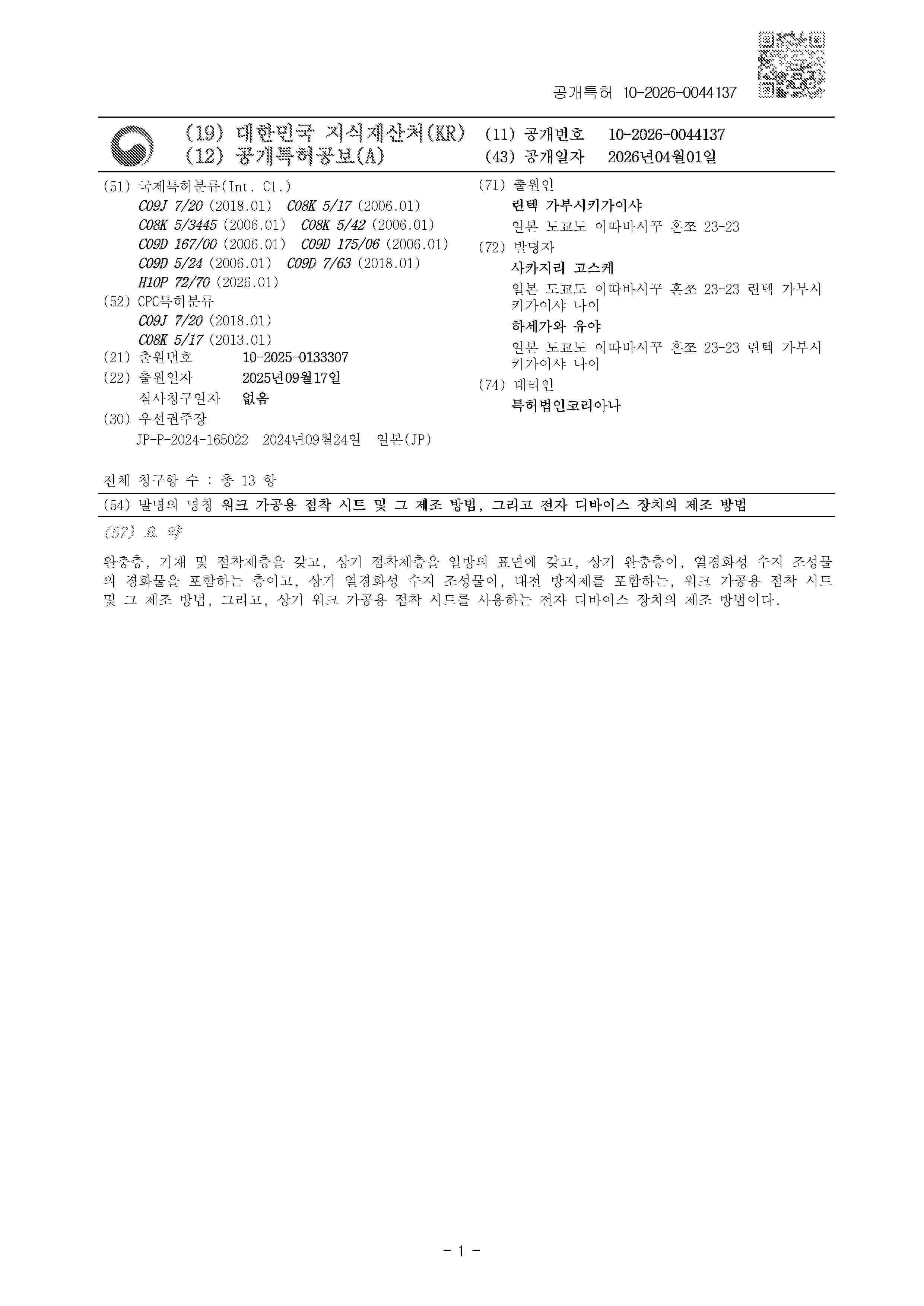KR_20260044137_A