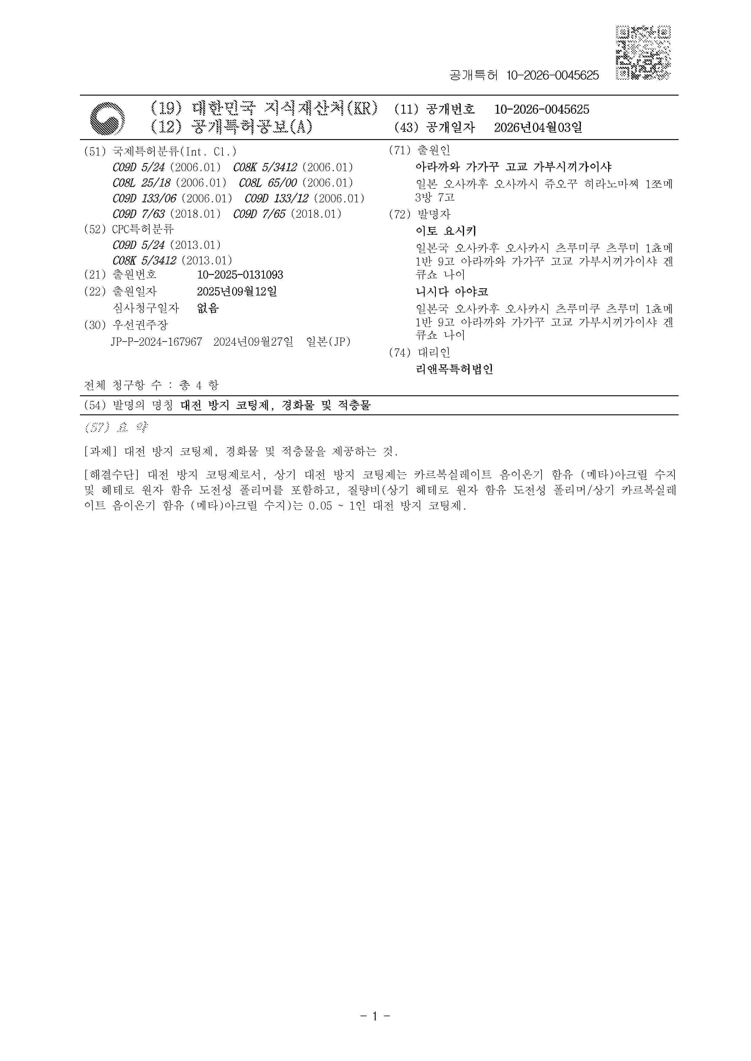 KR_20260045625_A