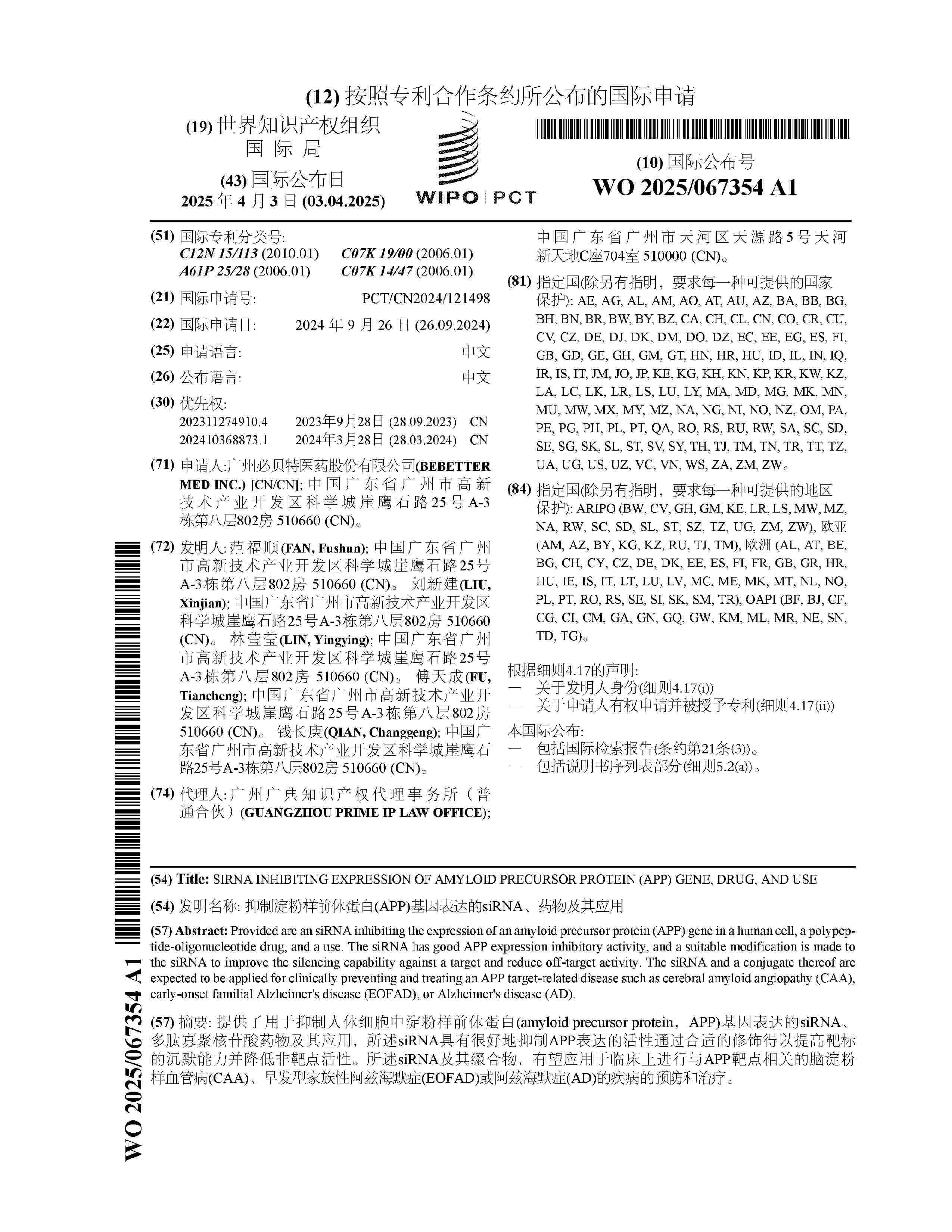 WO_2025067354_A1