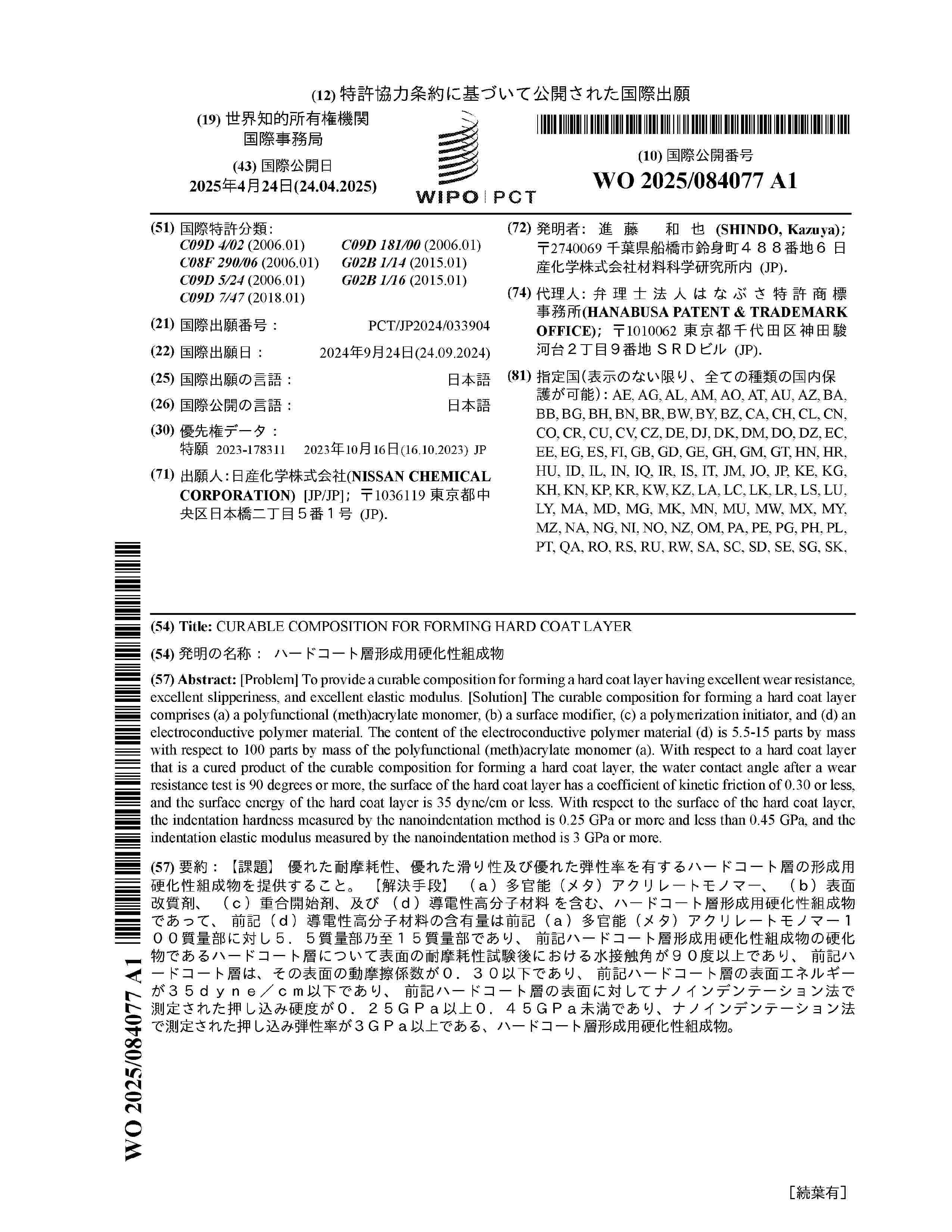 WO_2025084077_A1