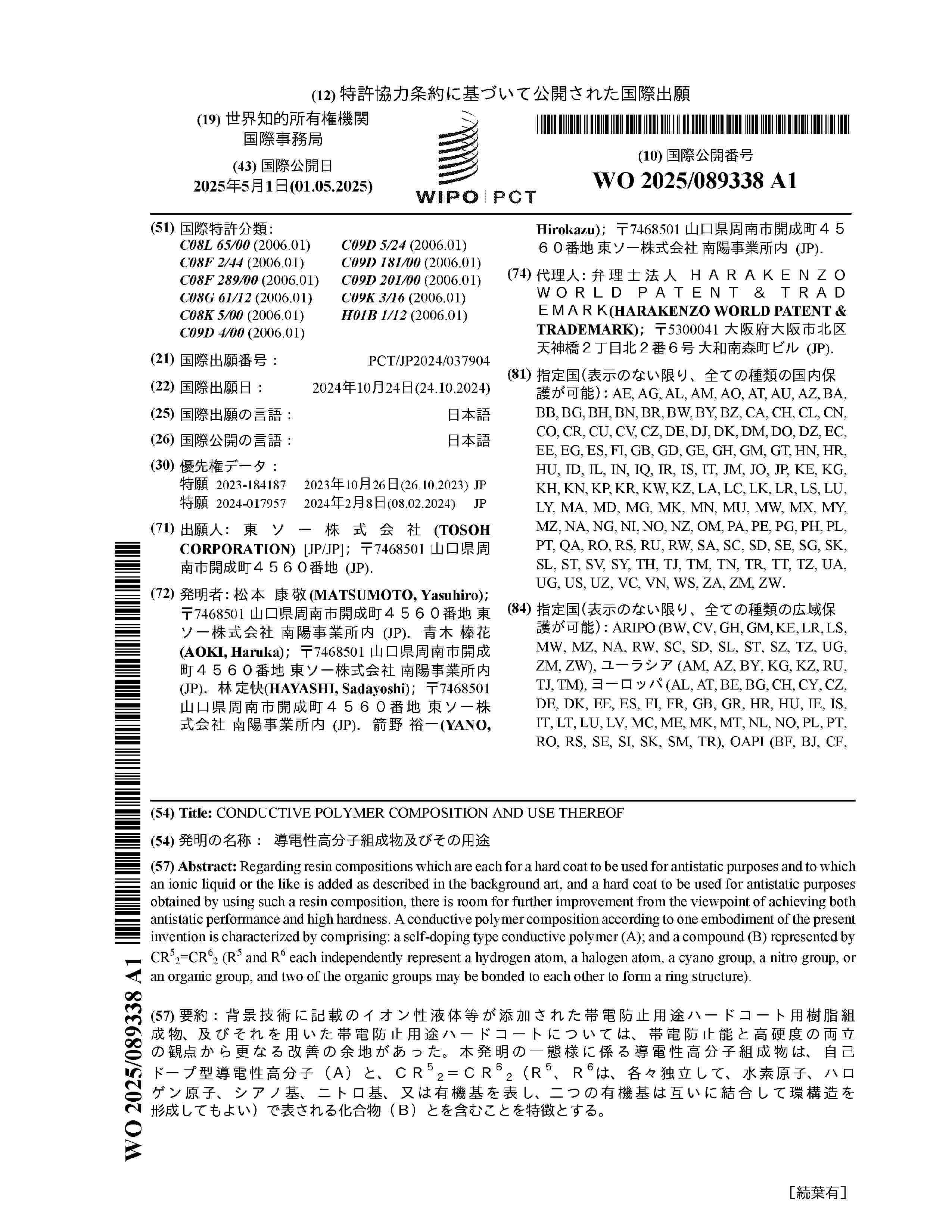 WO_2025089338_A1