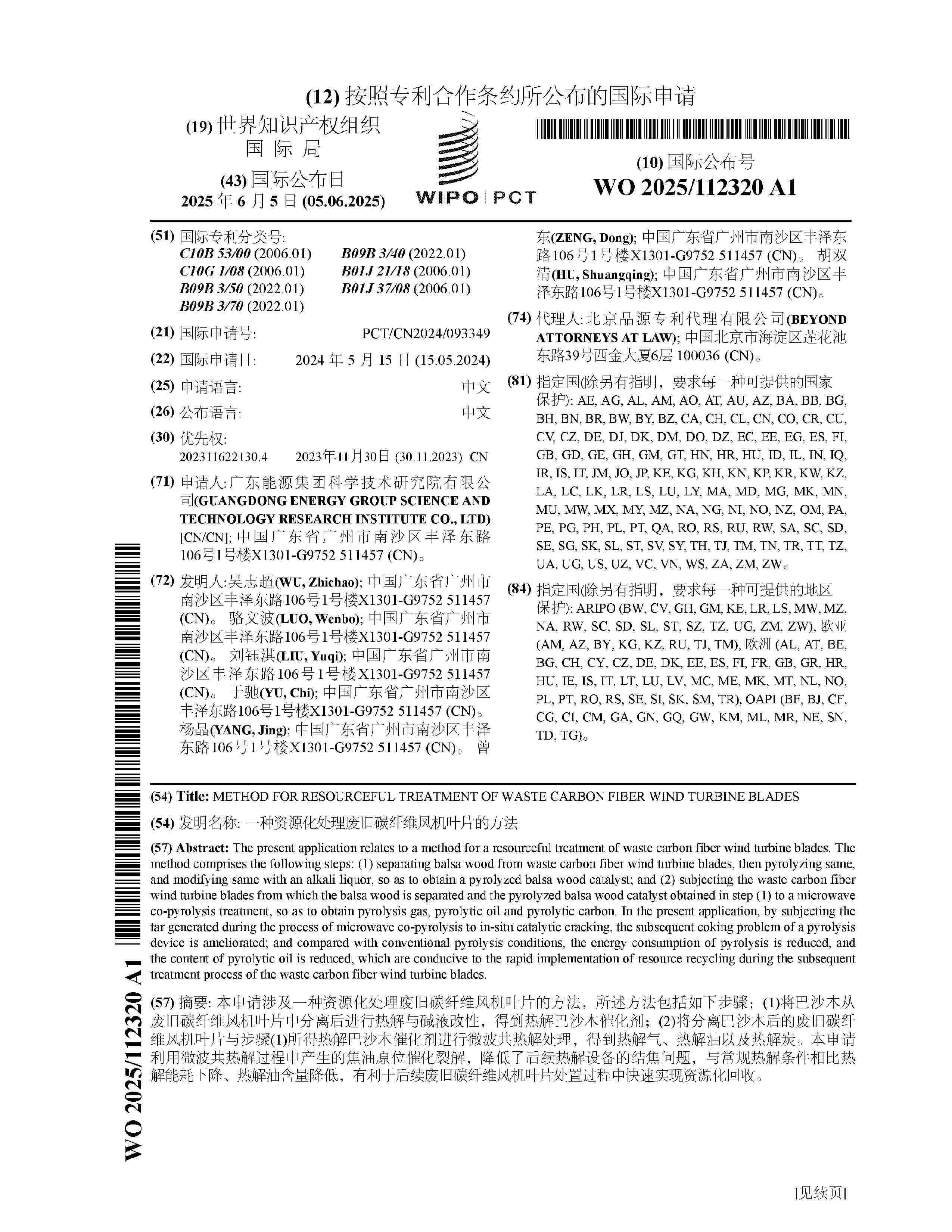 WO_2025112320_A1
