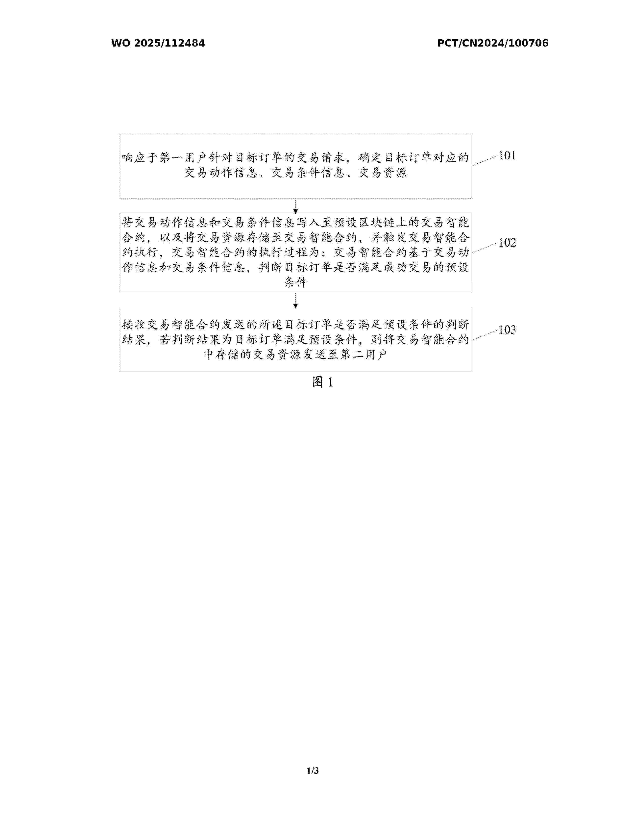 WO_2025112484_A1