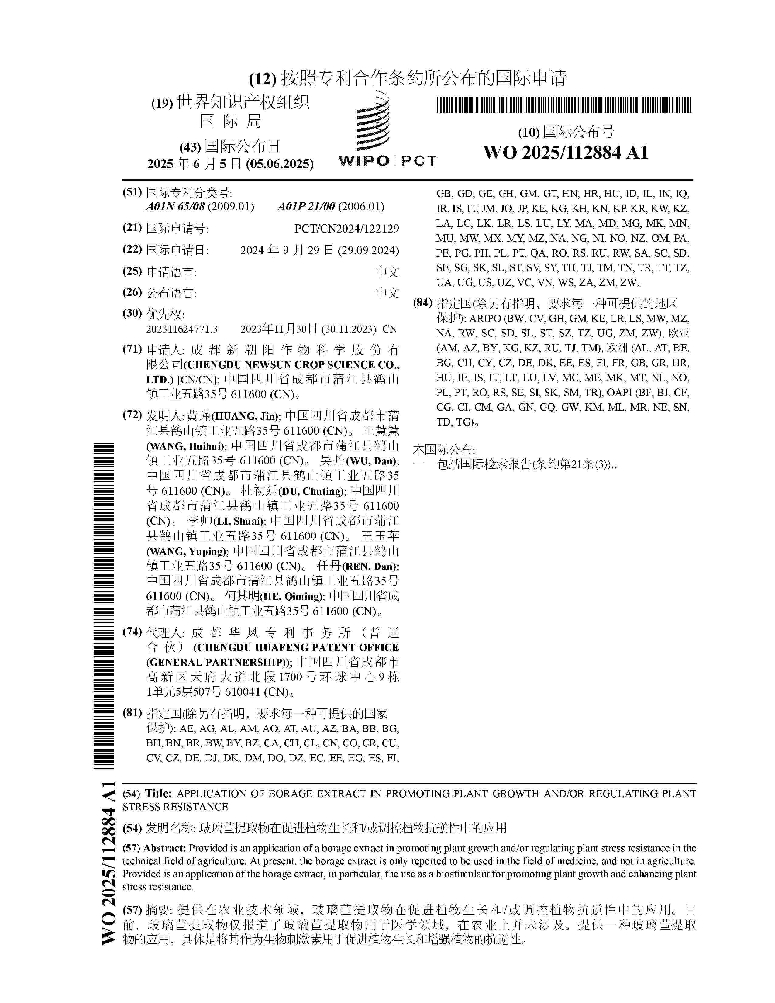 WO_2025112884_A1