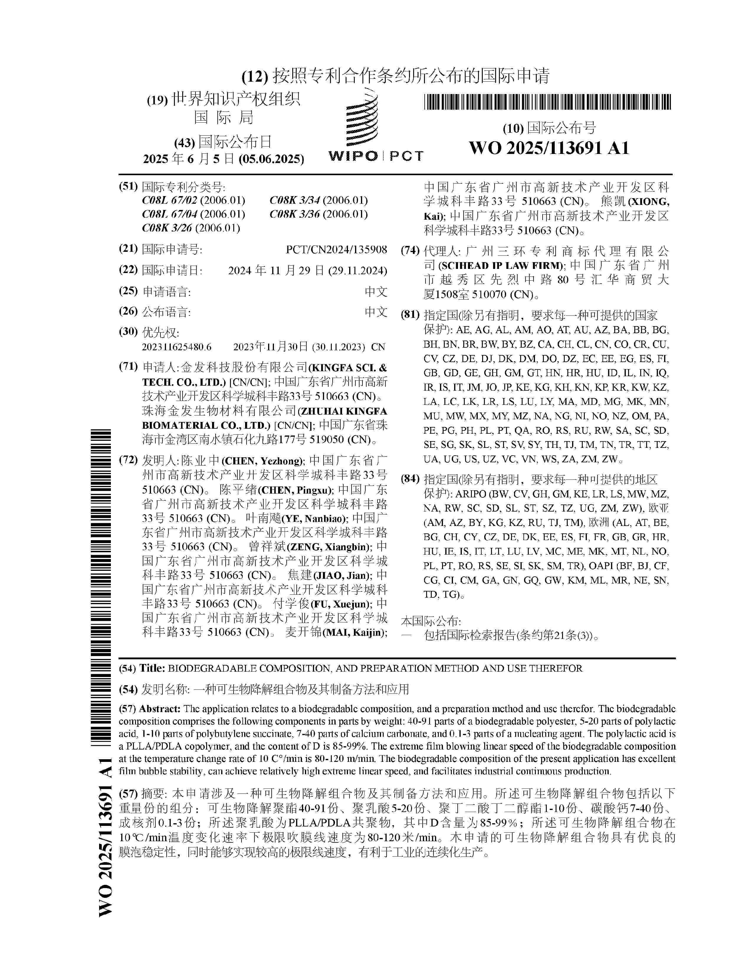 WO_2025113691_A1