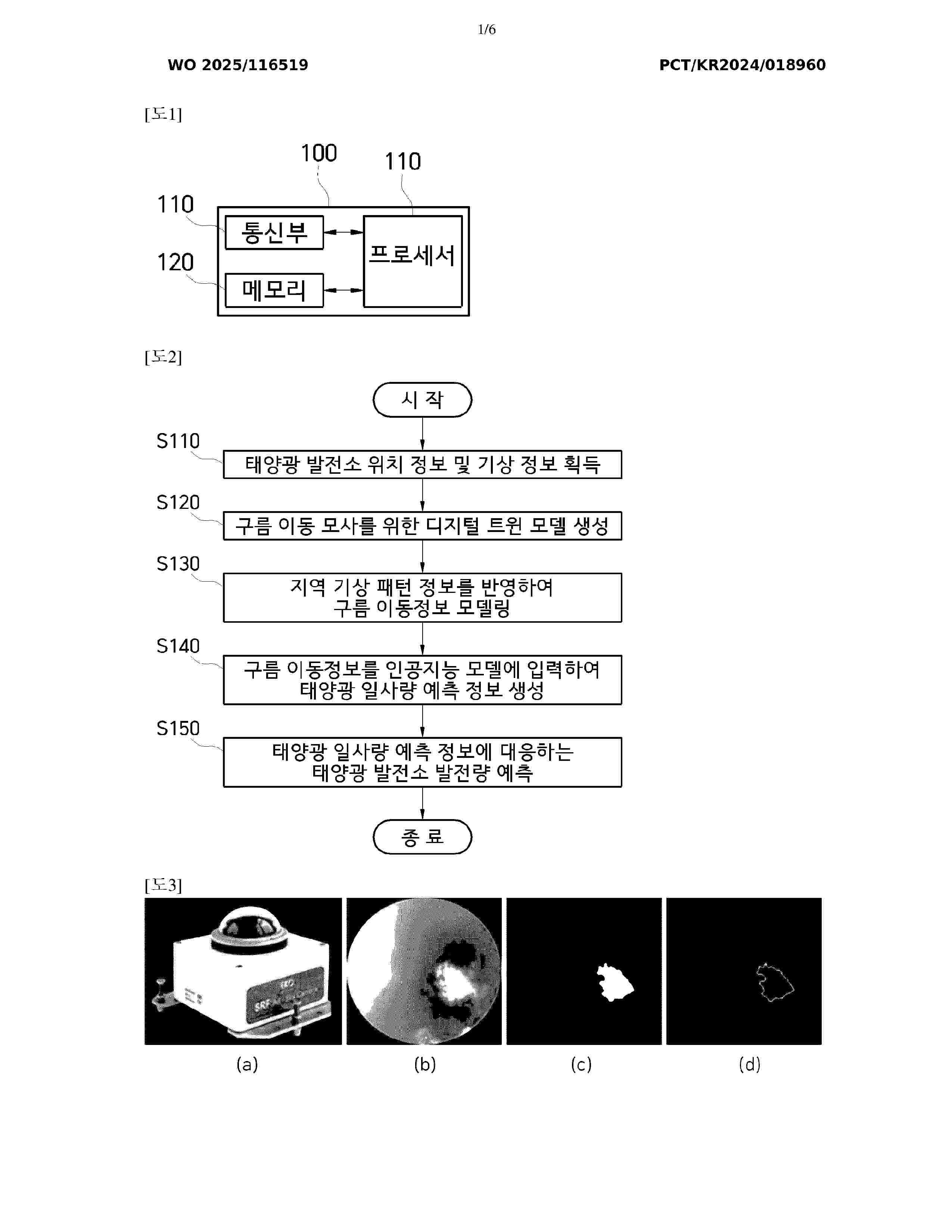 WO_2025116519_A1