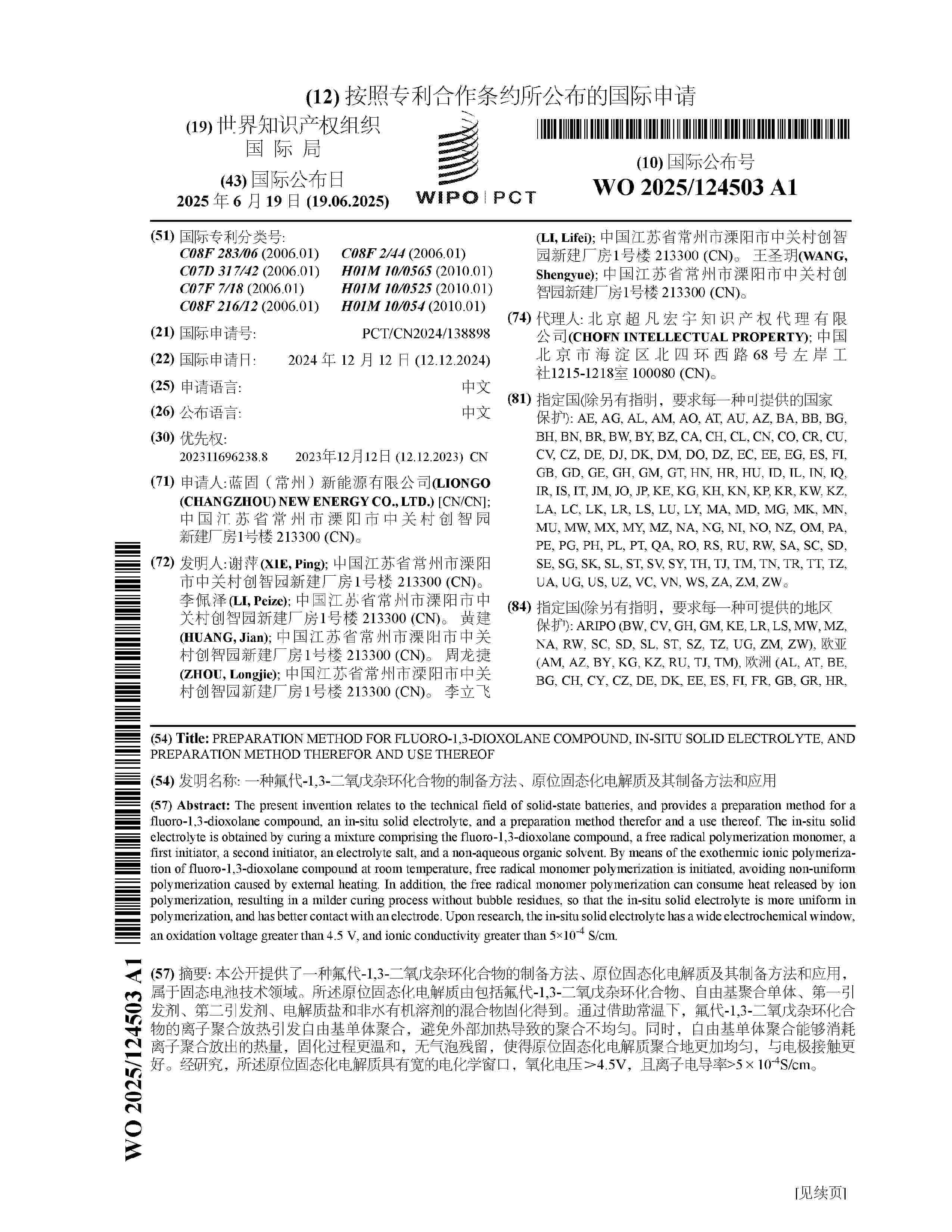 WO_2025124503_A1