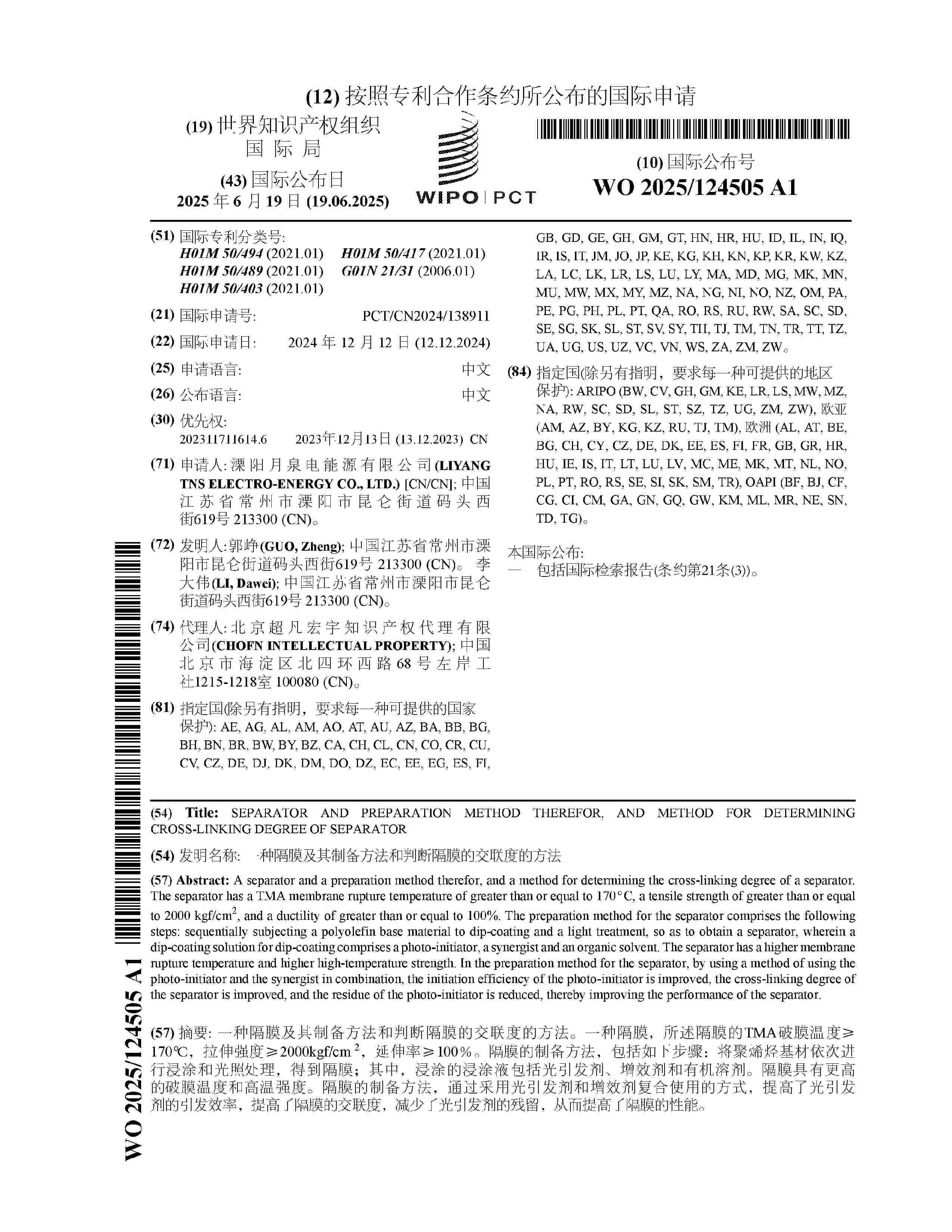 WO_2025124505_A1