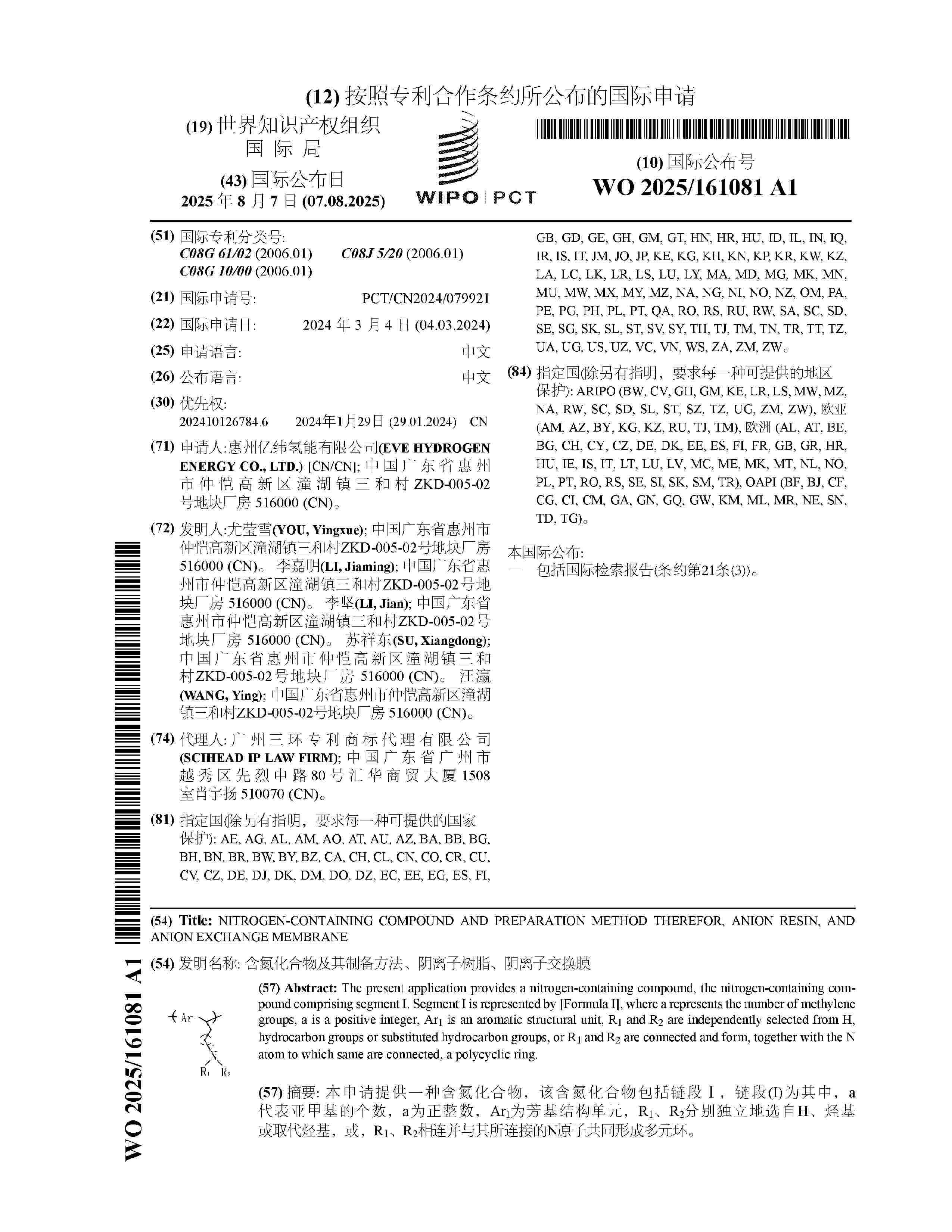 WO_2025161081_A1