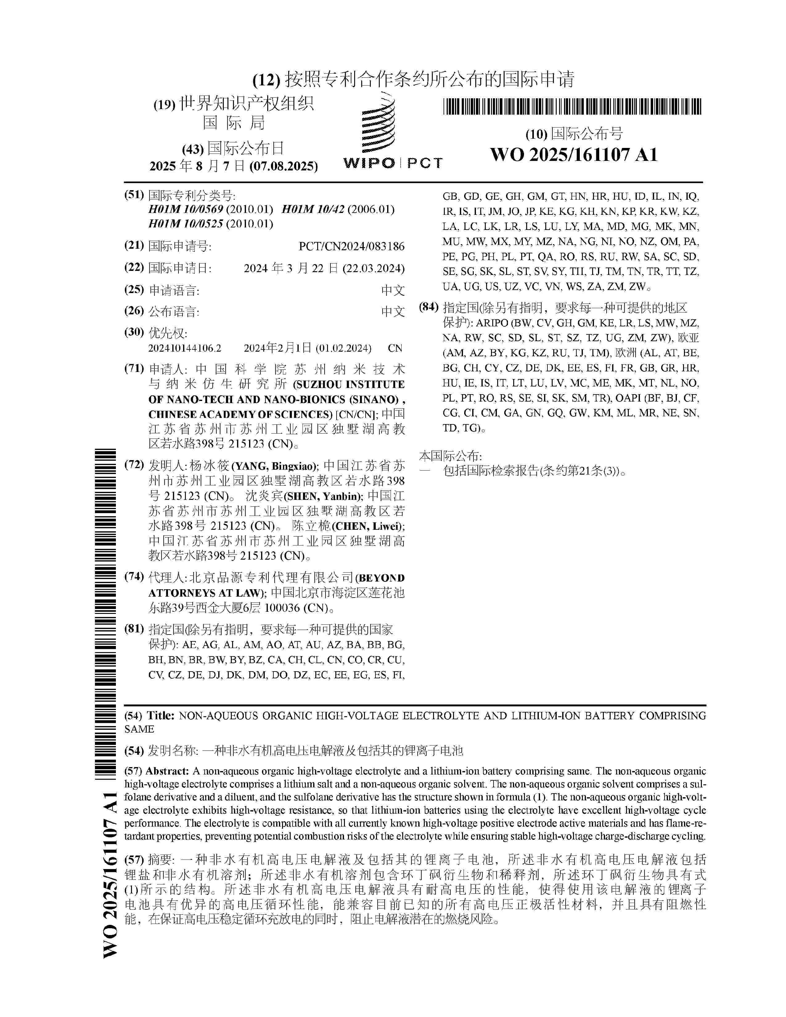 WO_2025161107_A1