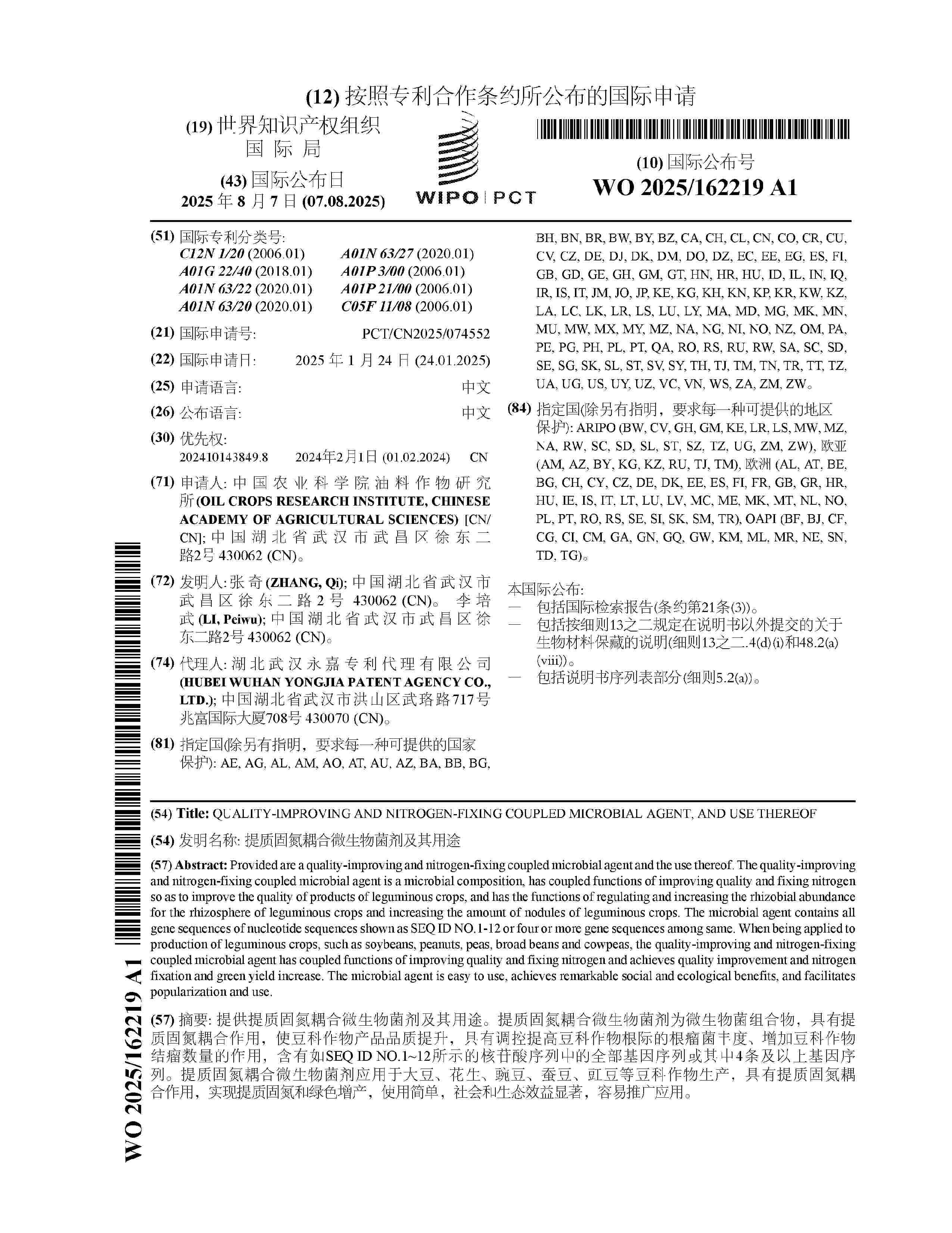 WO_2025162219_A1