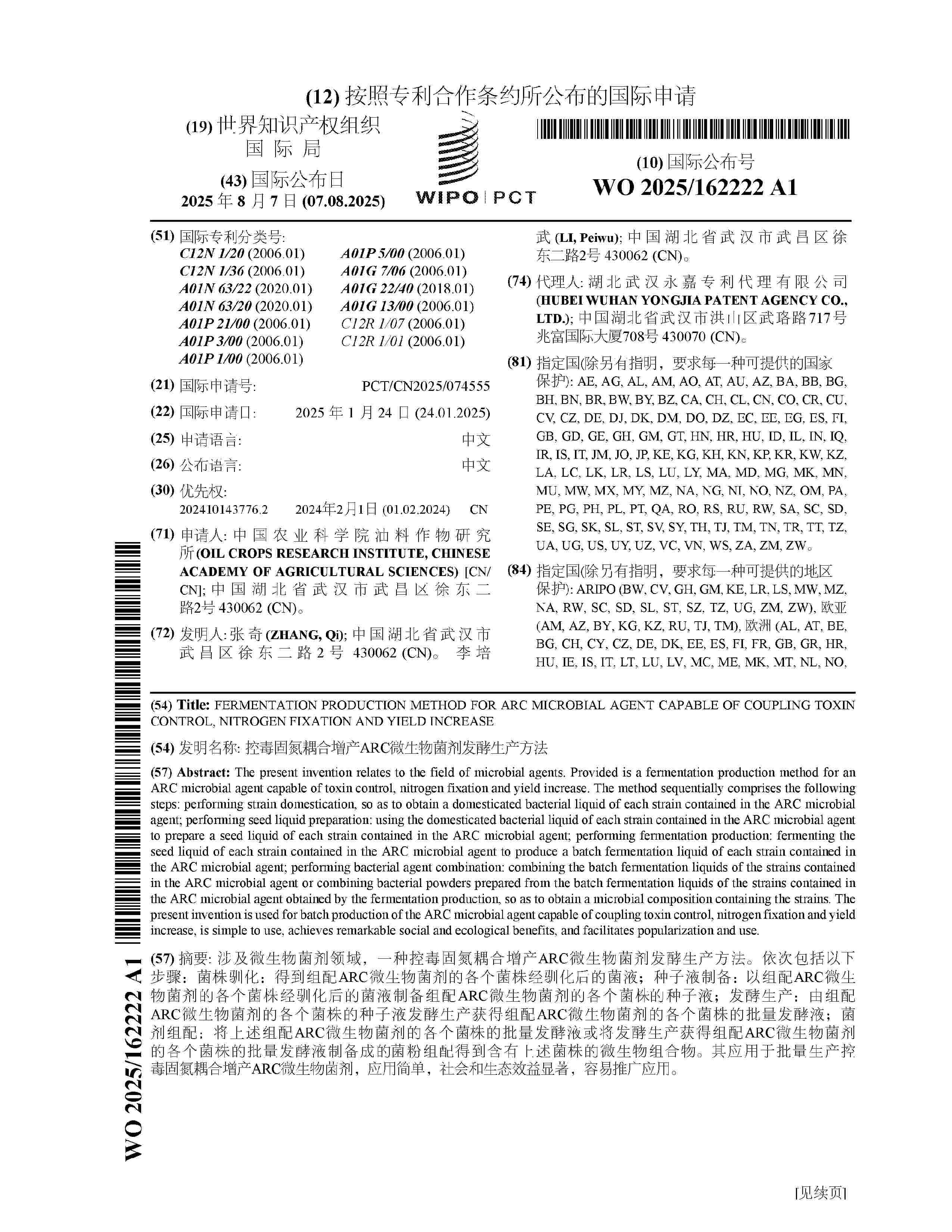 WO_2025162222_A1