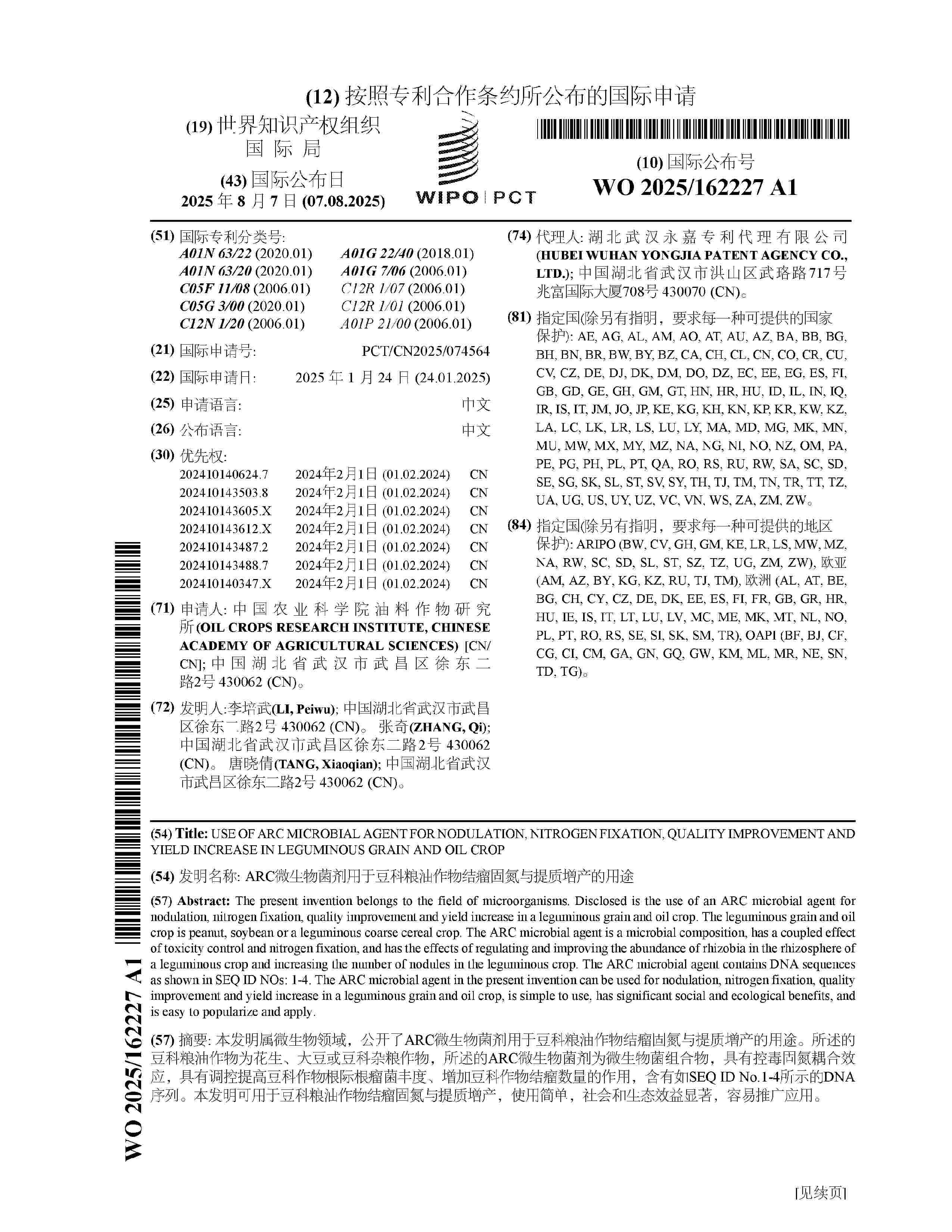 WO_2025162227_A1