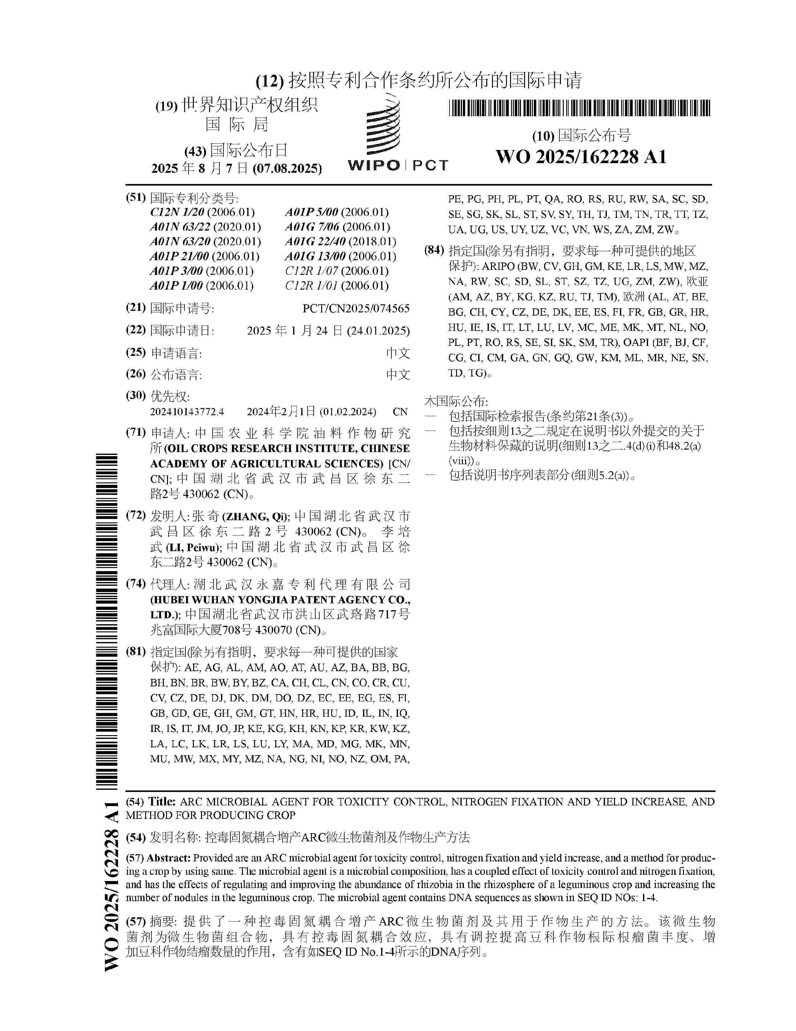 WO_2025162228_A1