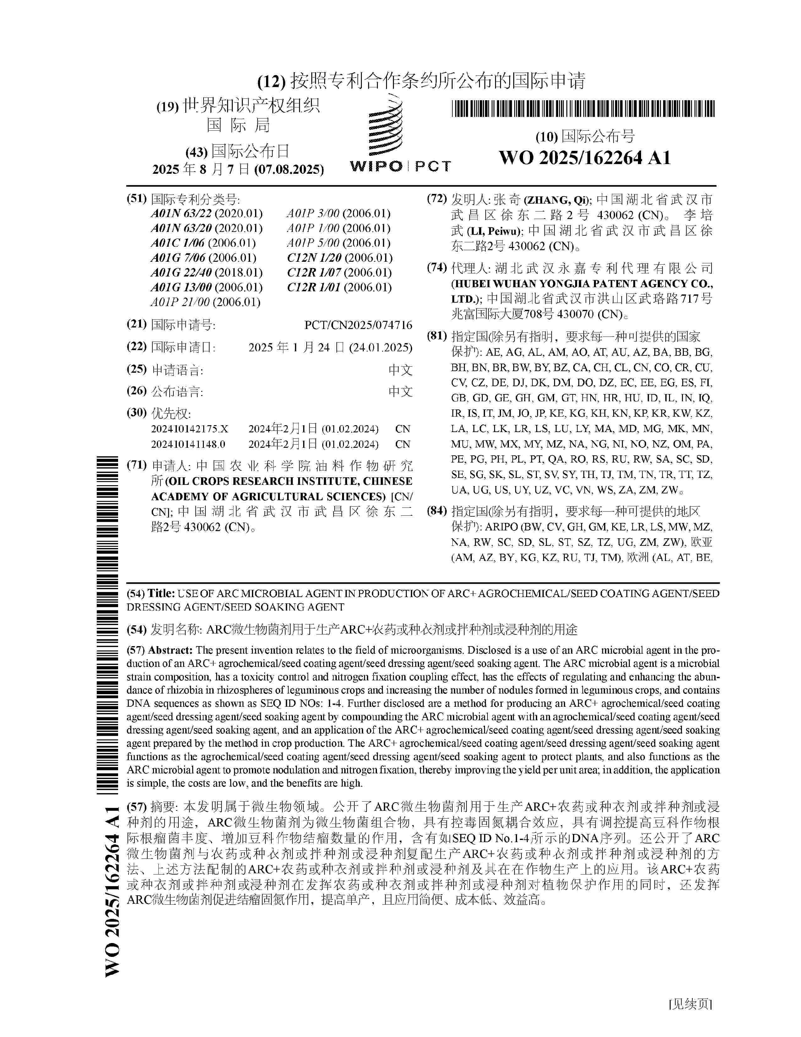 WO_2025162264_A1