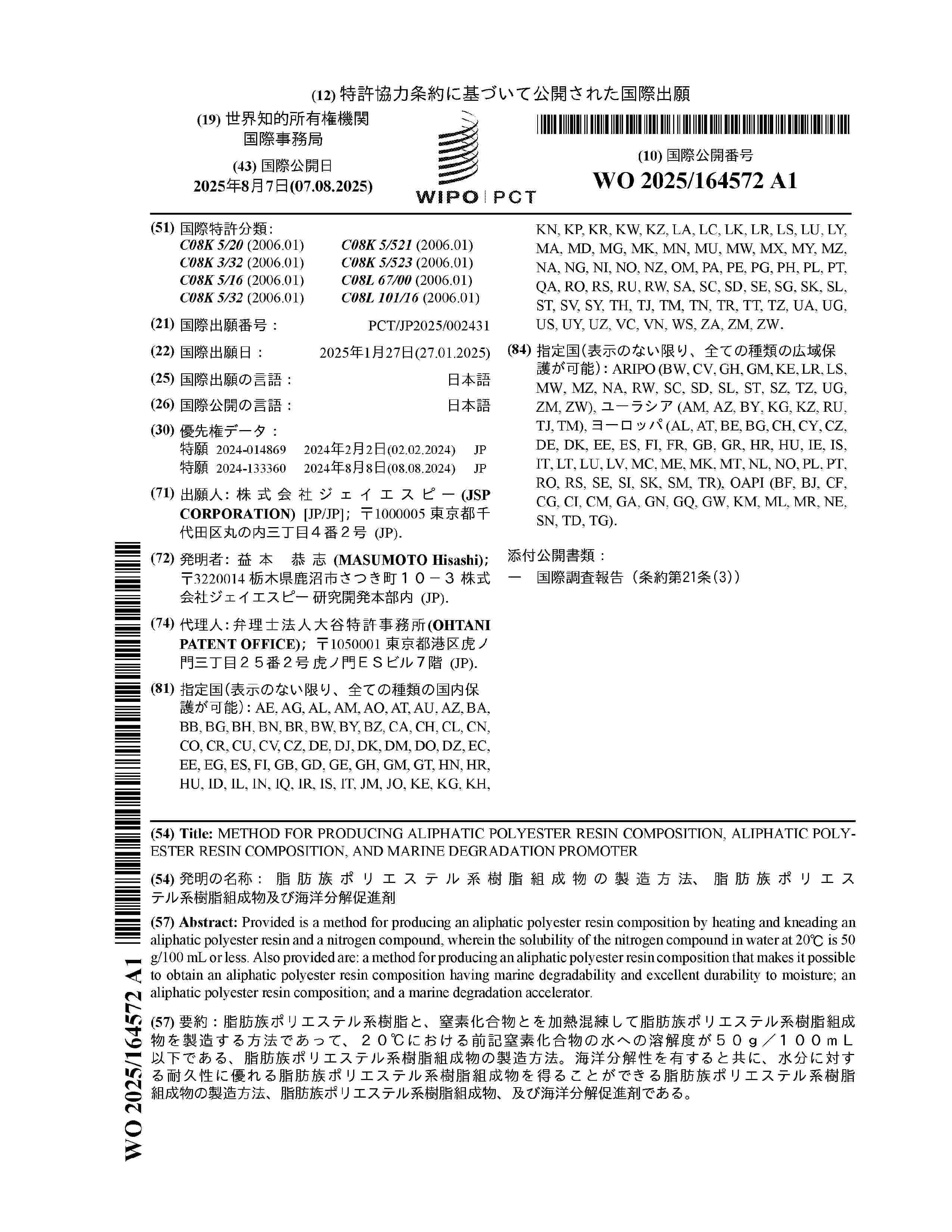 WO_2025164572_A1