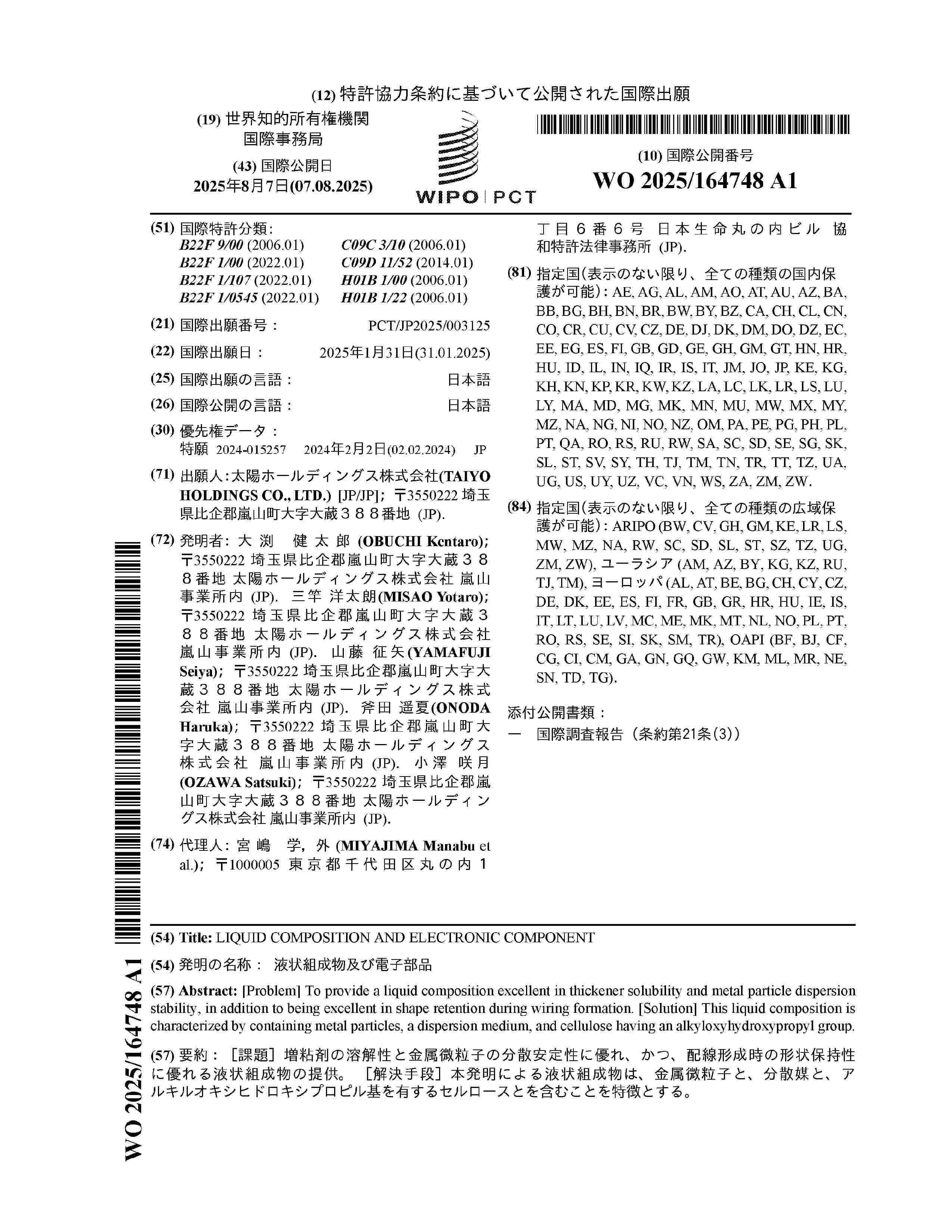 WO_2025164748_A1