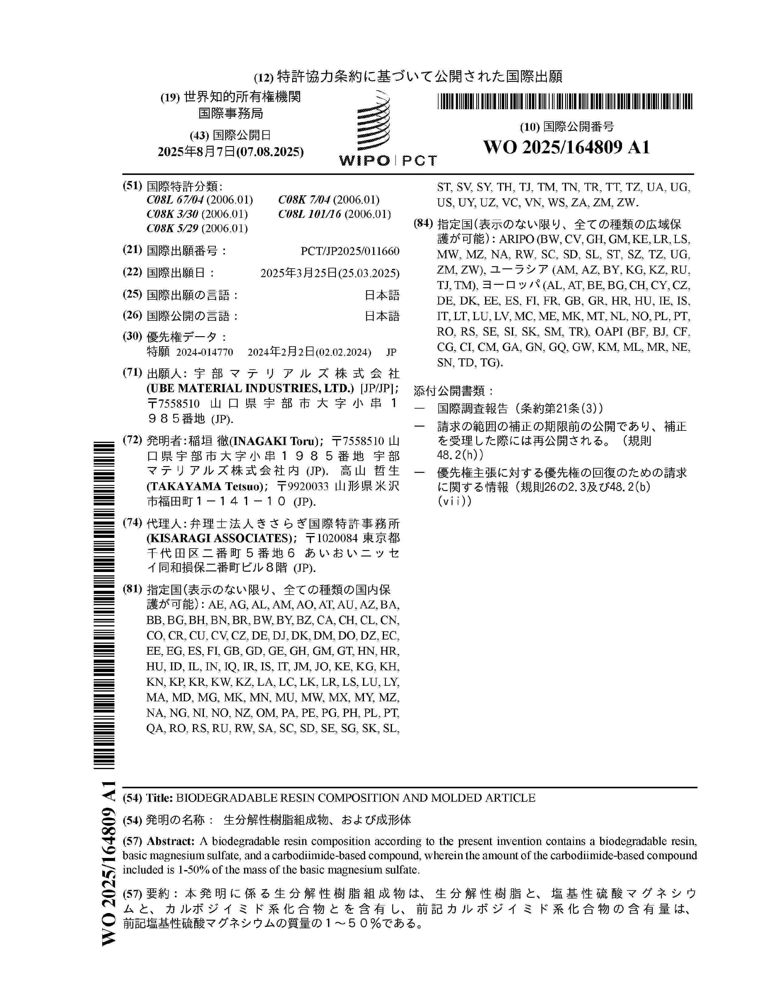 WO_2025164809_A1