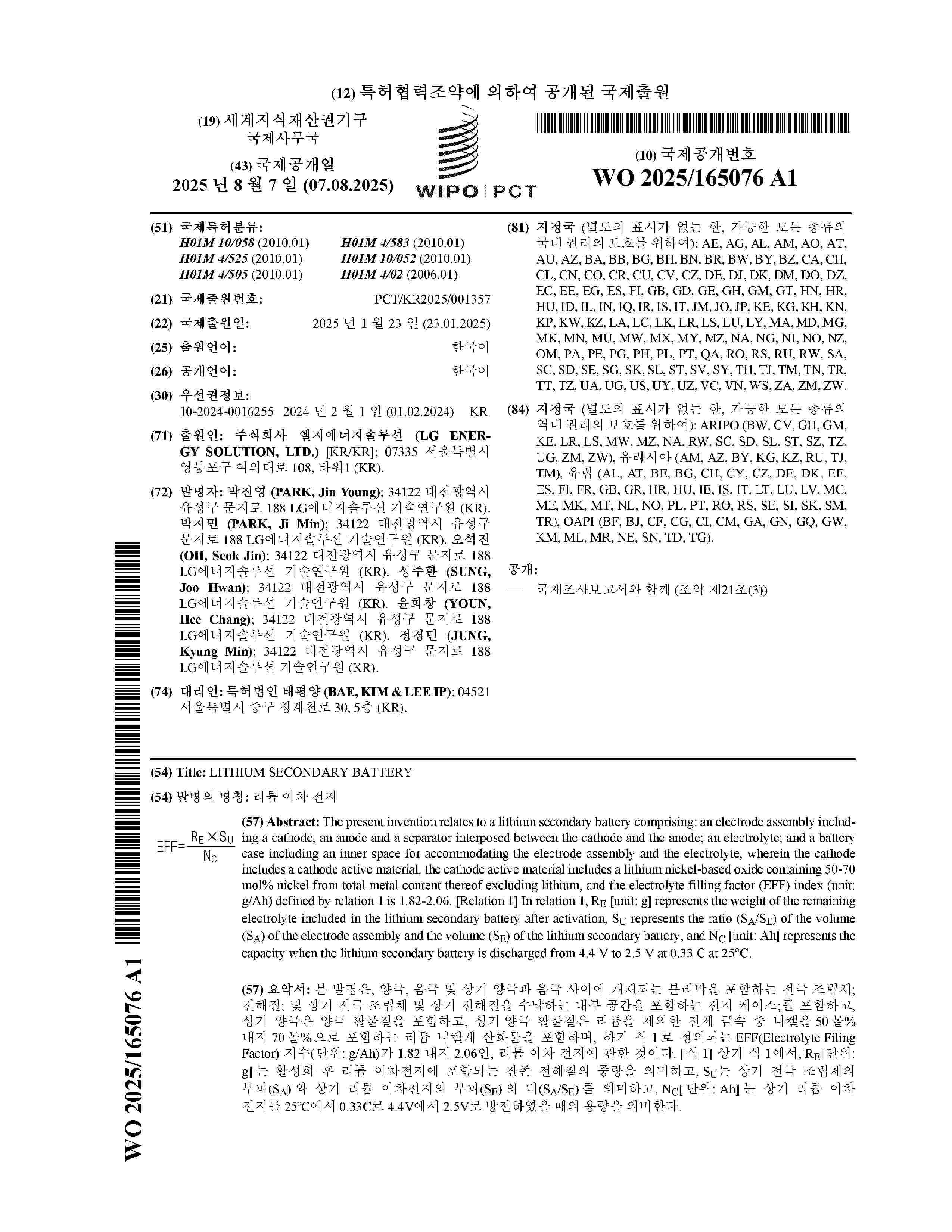 WO_2025165076_A1
