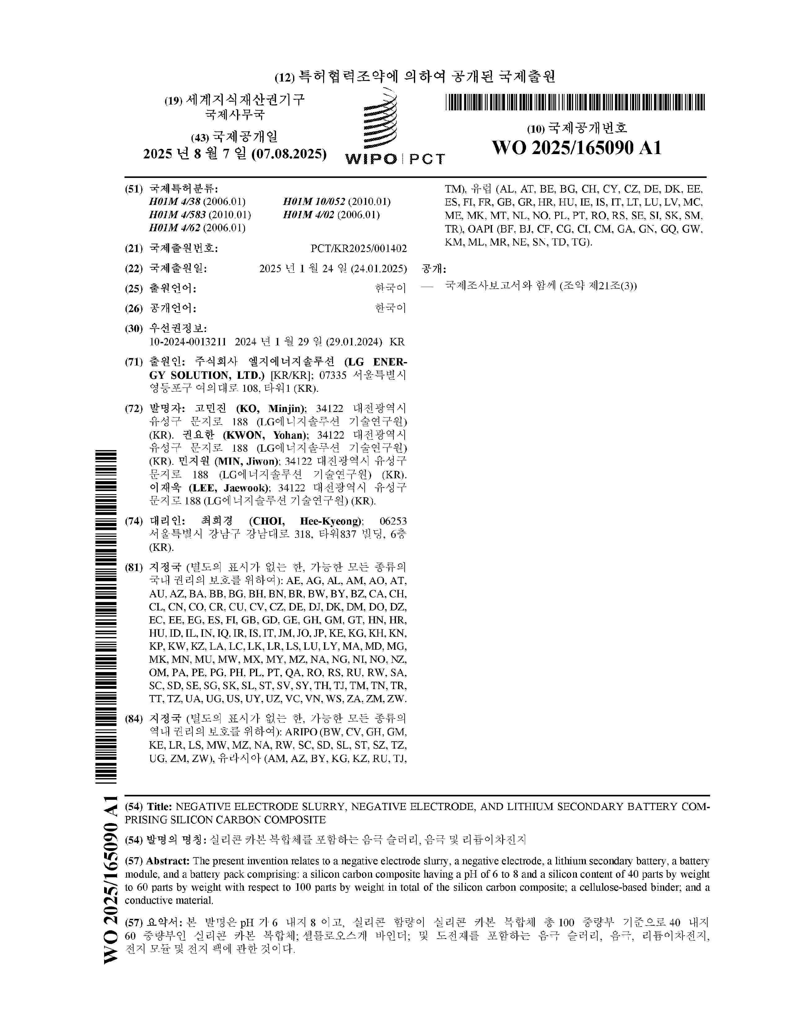 WO_2025165090_A1