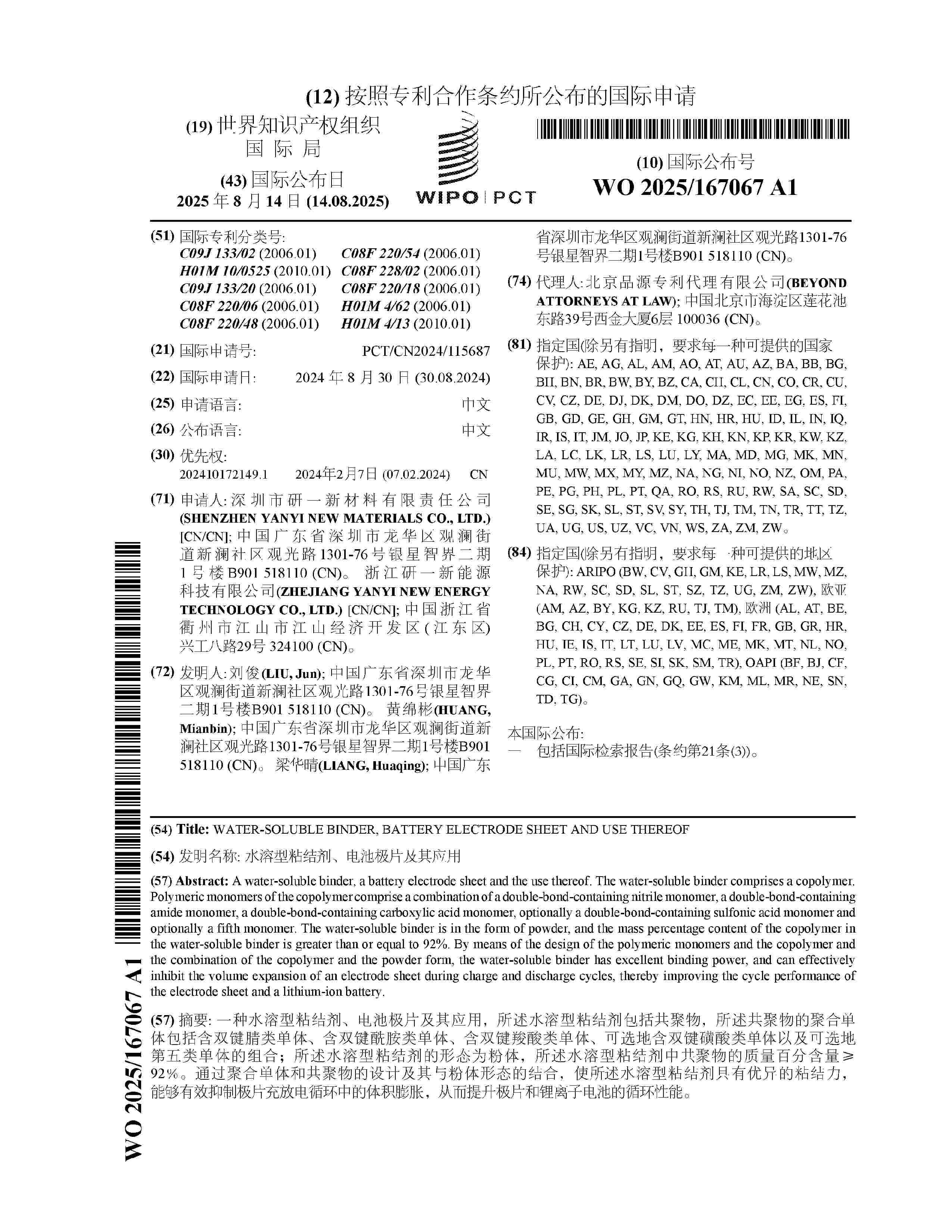 WO_2025167067_A1