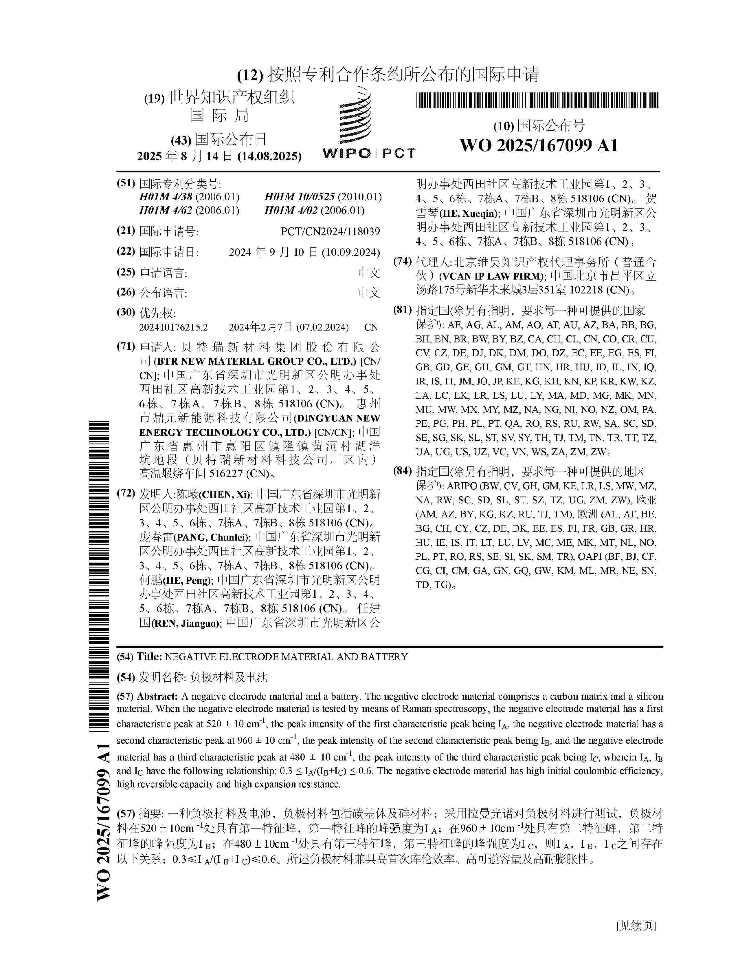 WO_2025167099_A1
