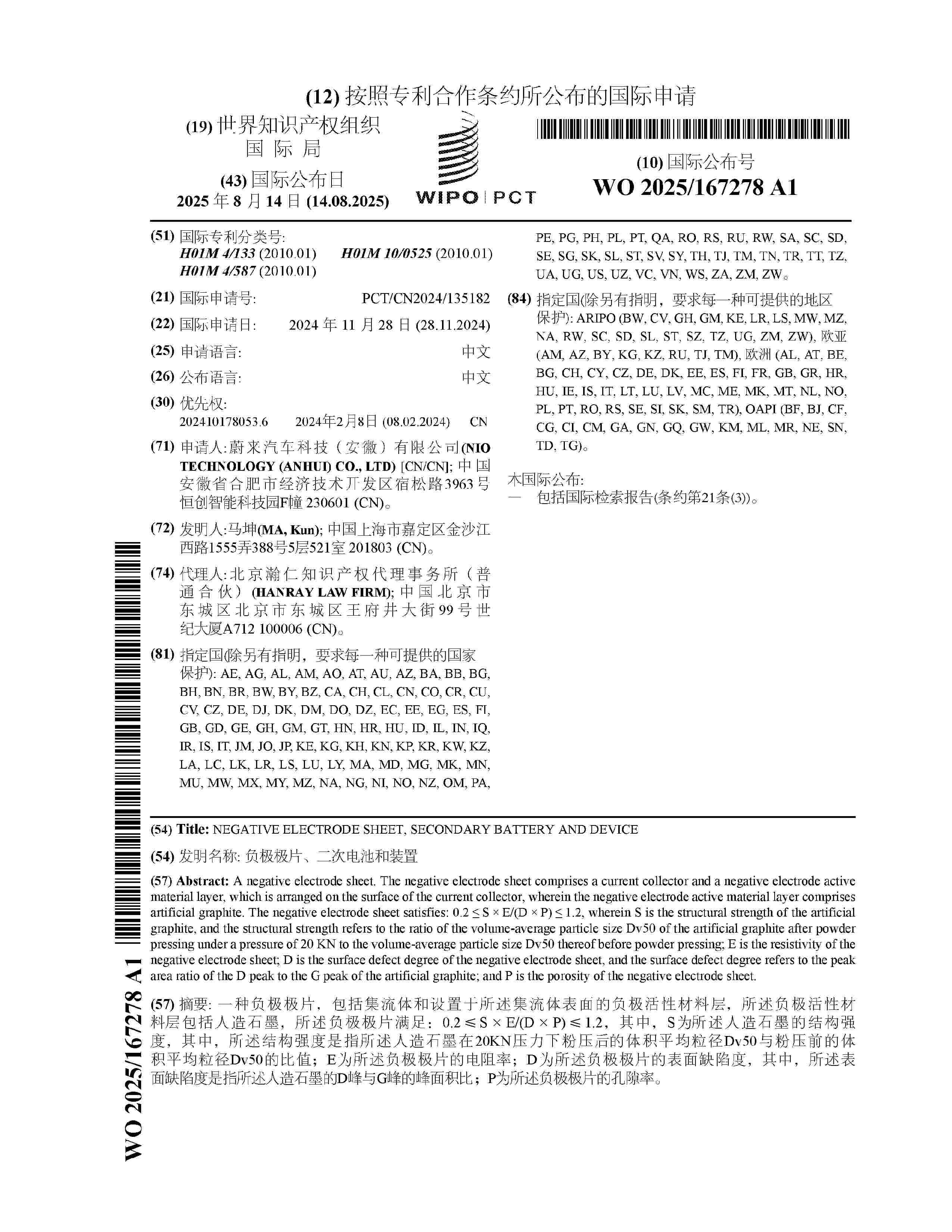 WO_2025167278_A1