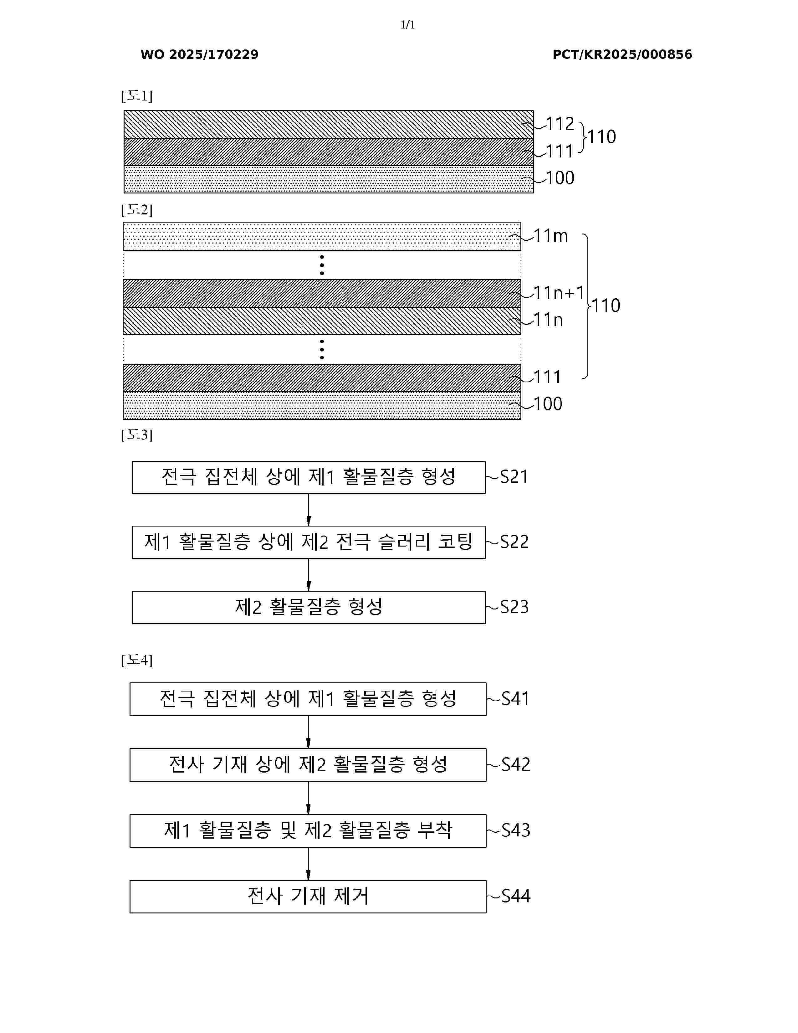 WO_2025170229_A1