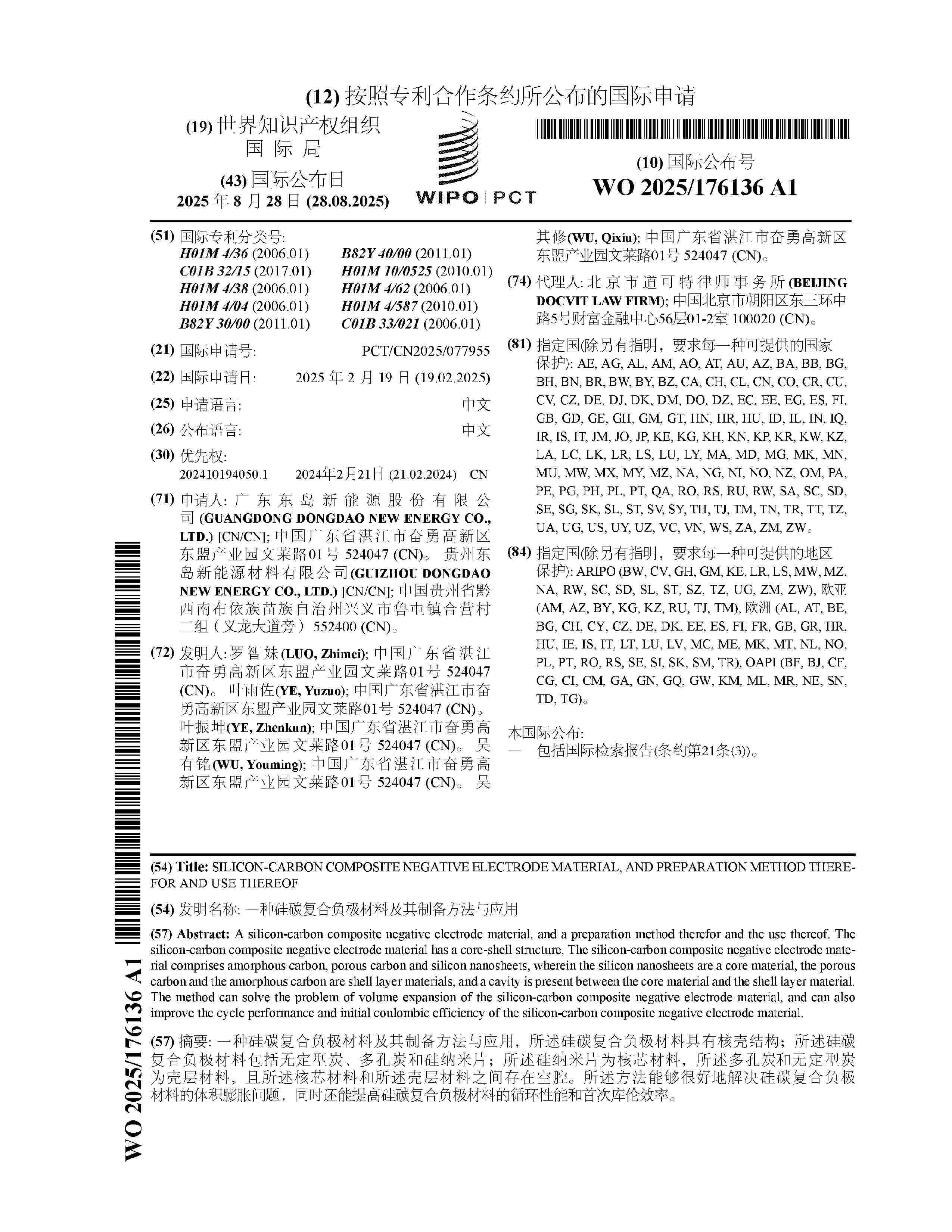 WO_2025176136_A1