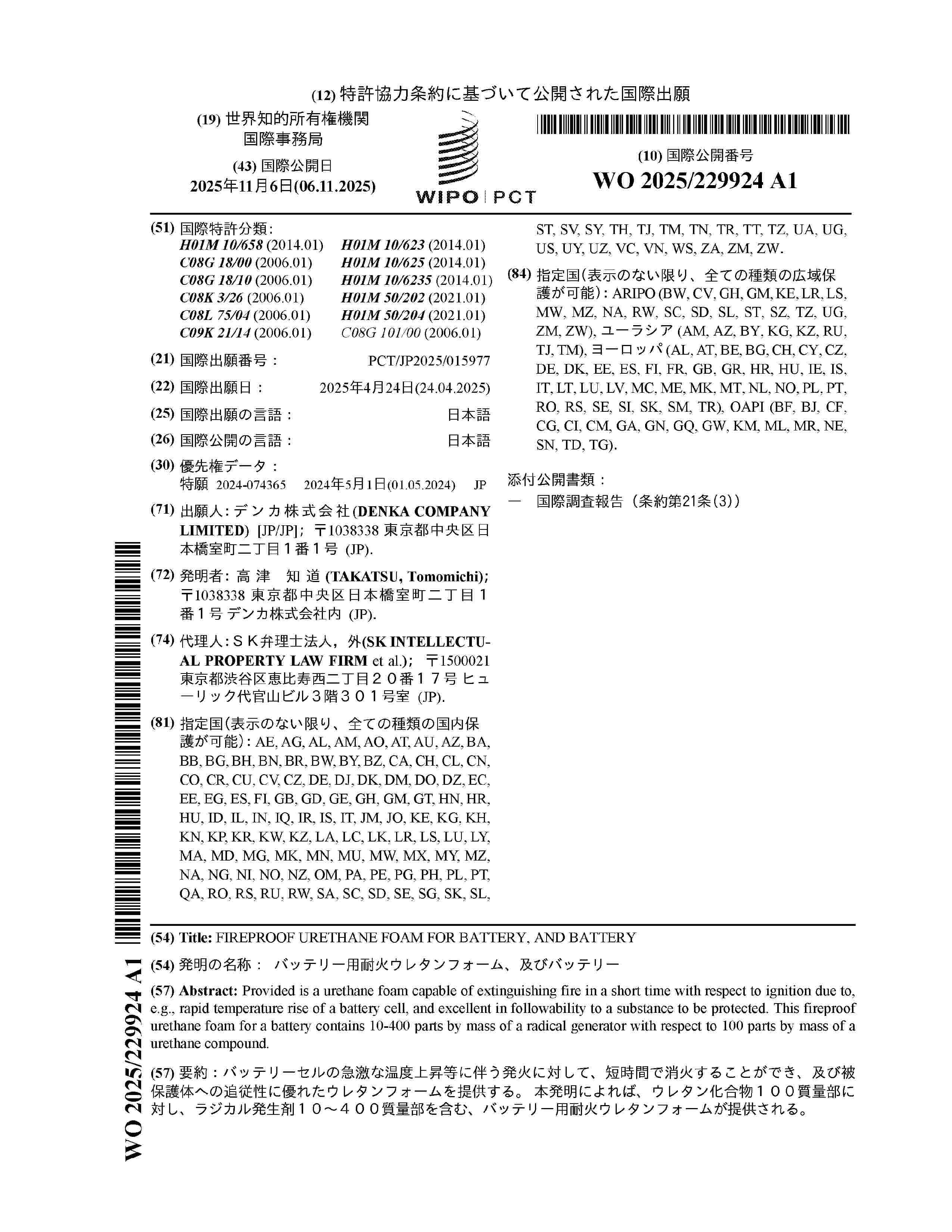 WO_2025229924_A1