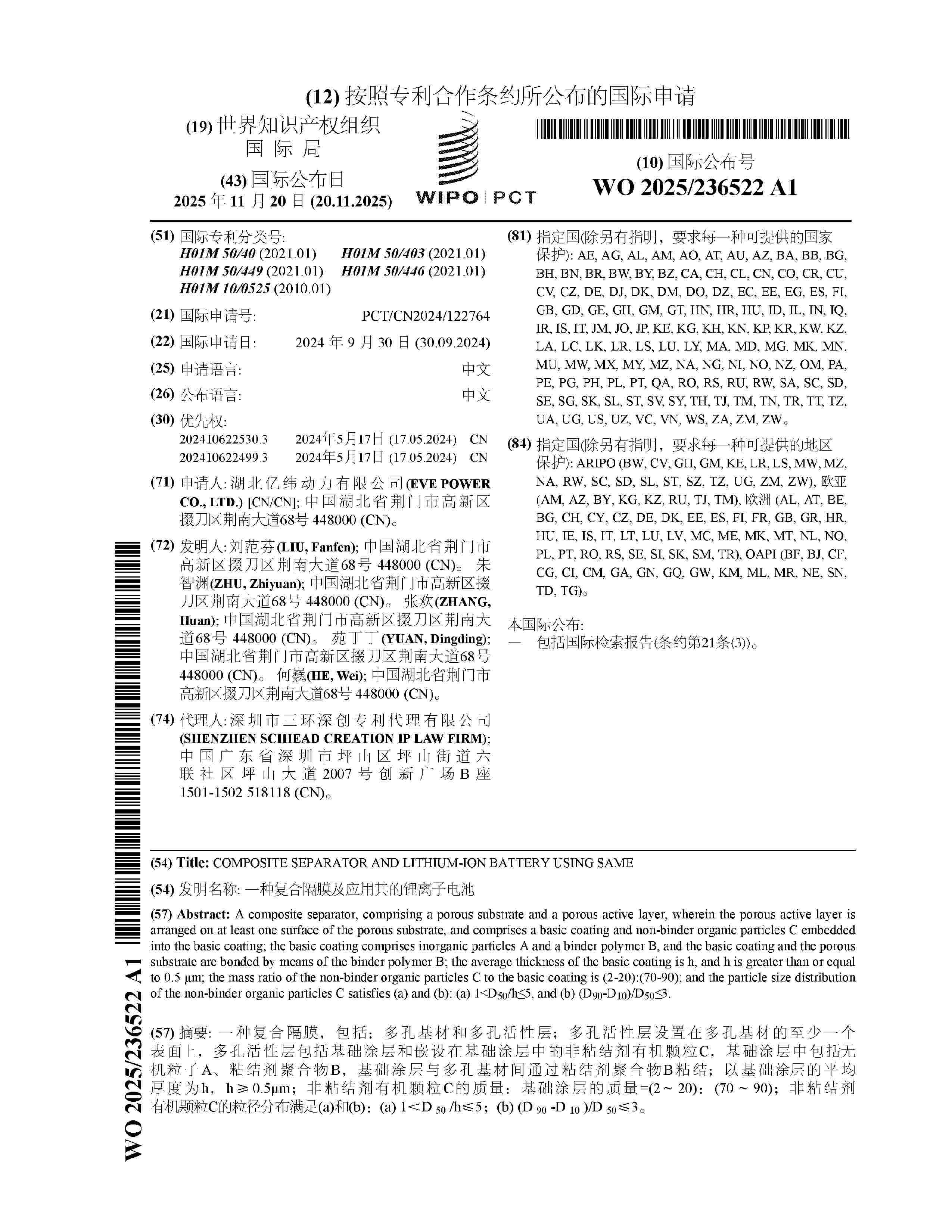 WO_2025236522_A1