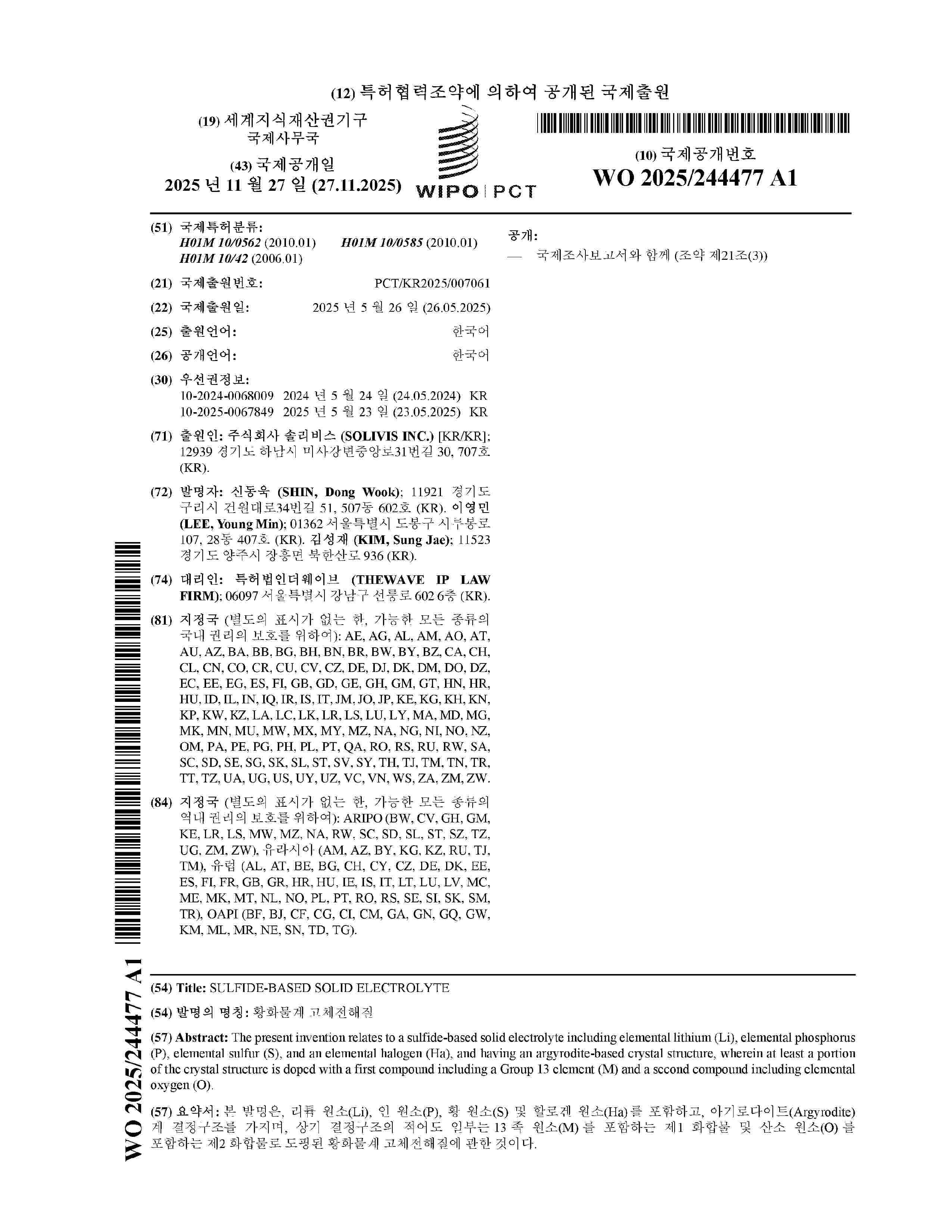 WO_2025244477_A1
