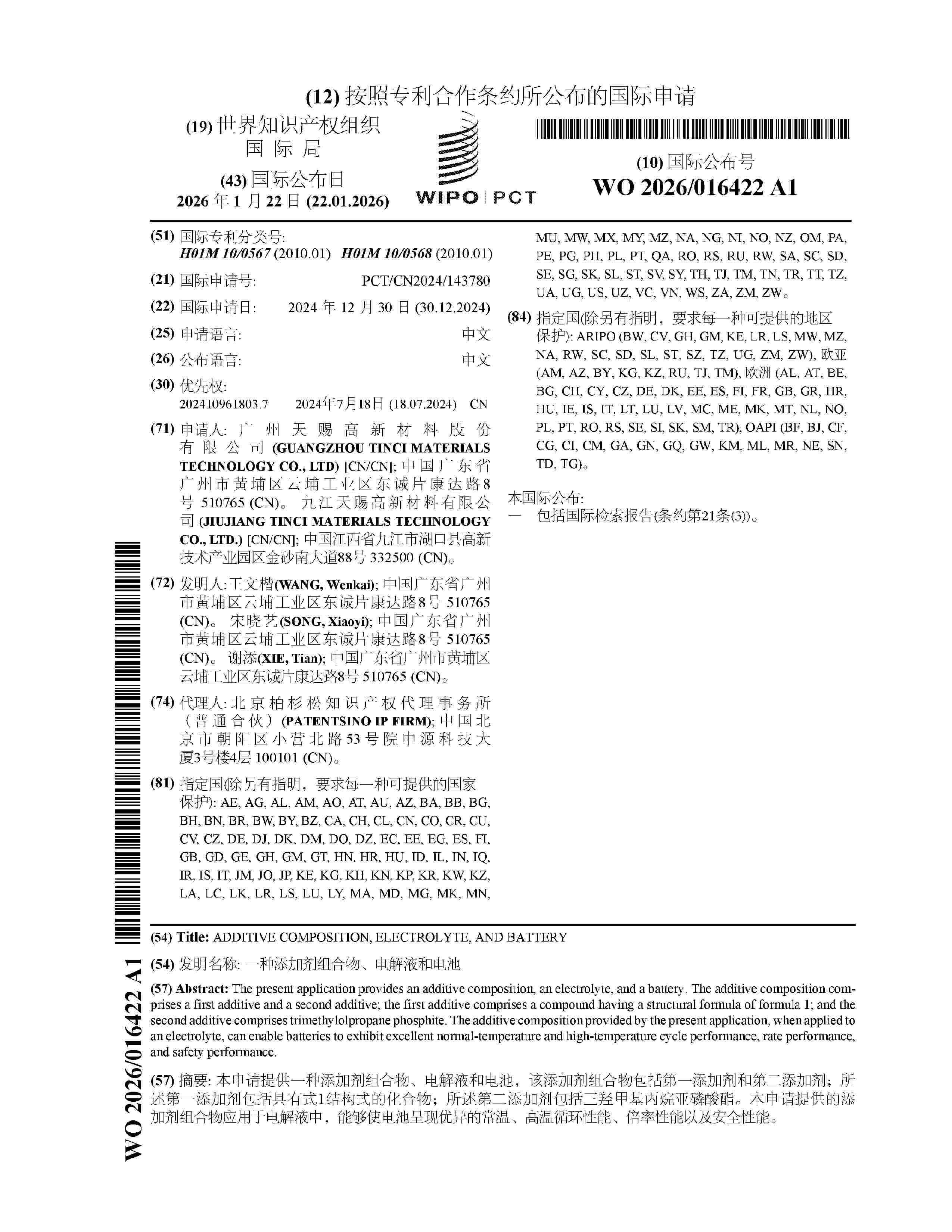 WO_2026016422_A1