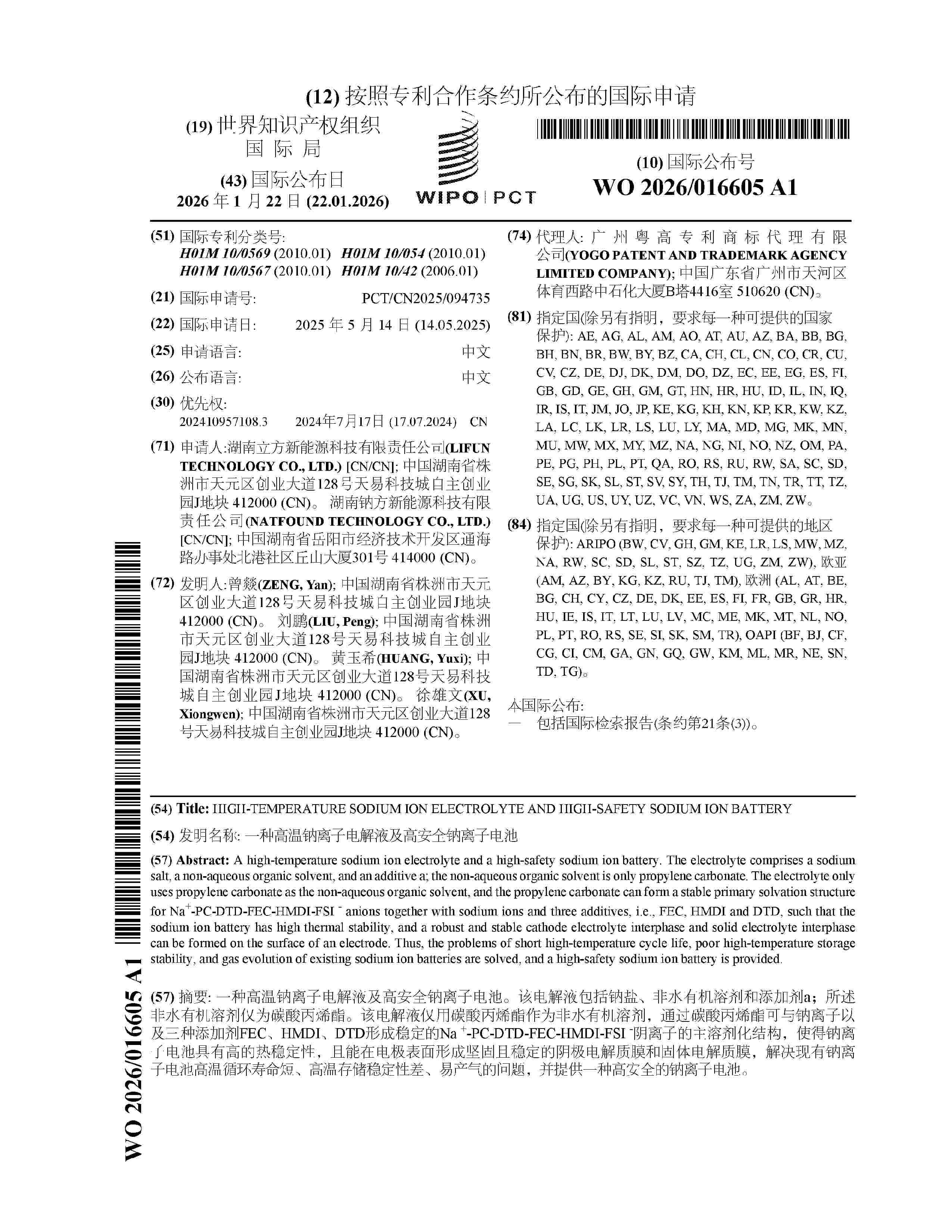WO_2026016605_A1