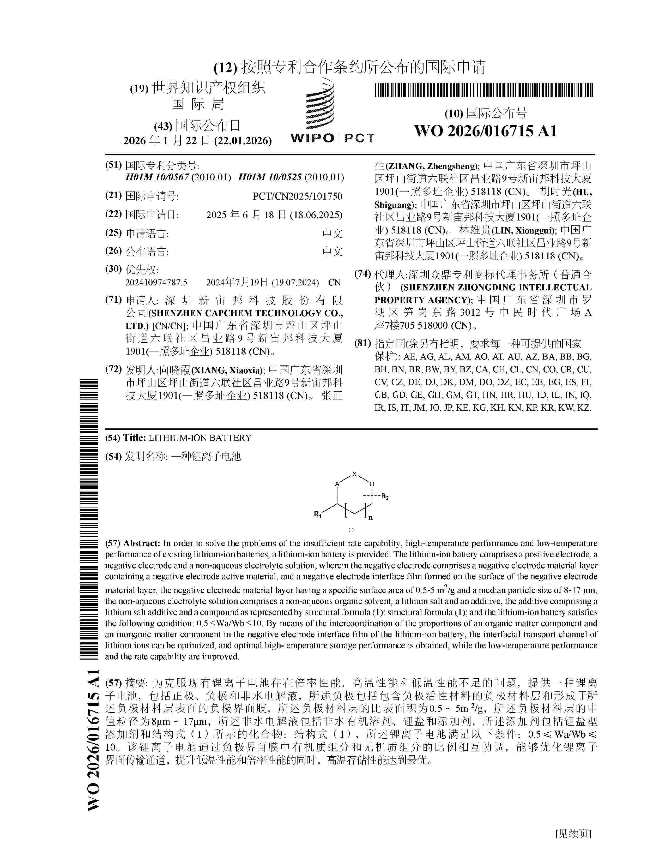WO_2026016715_A1