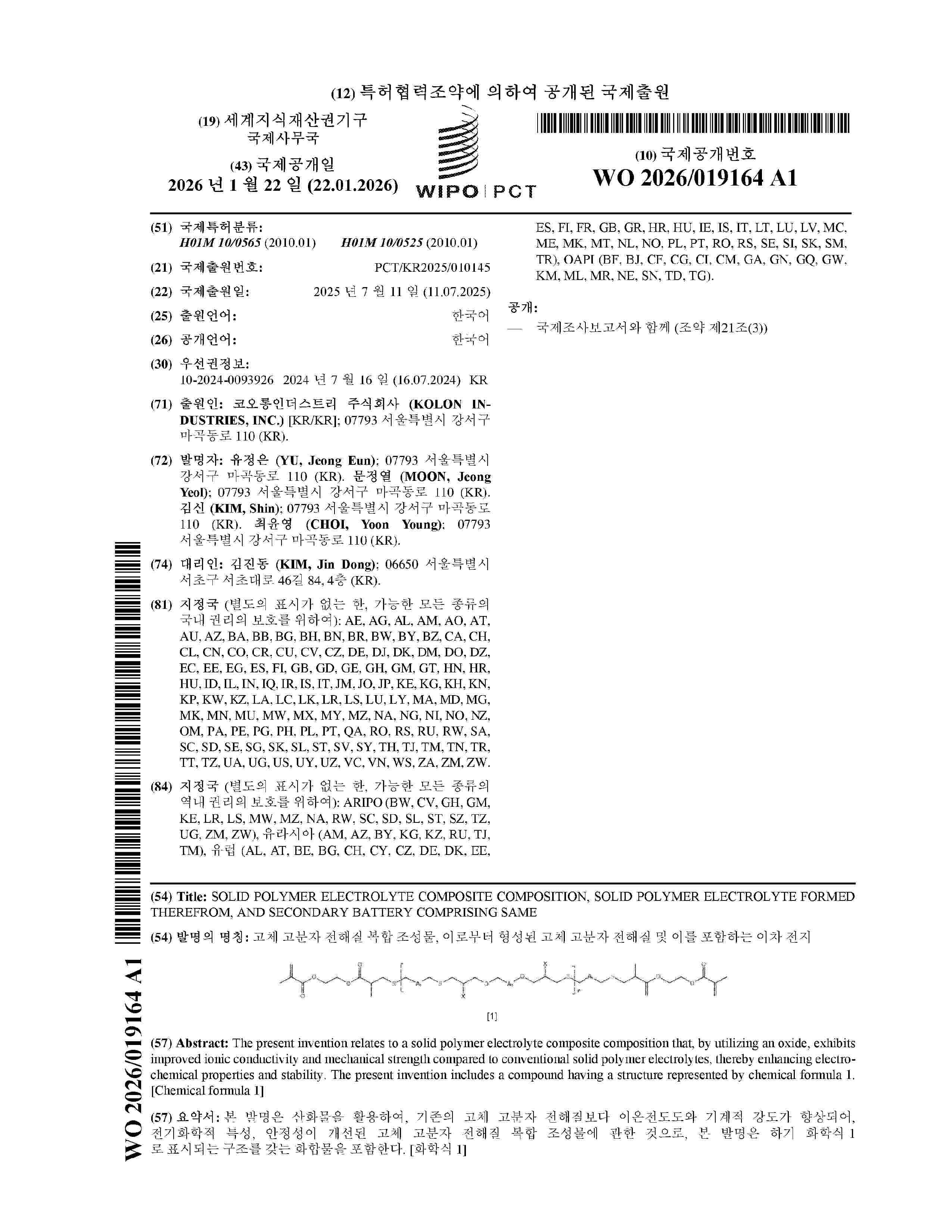 WO_2026019164_A1