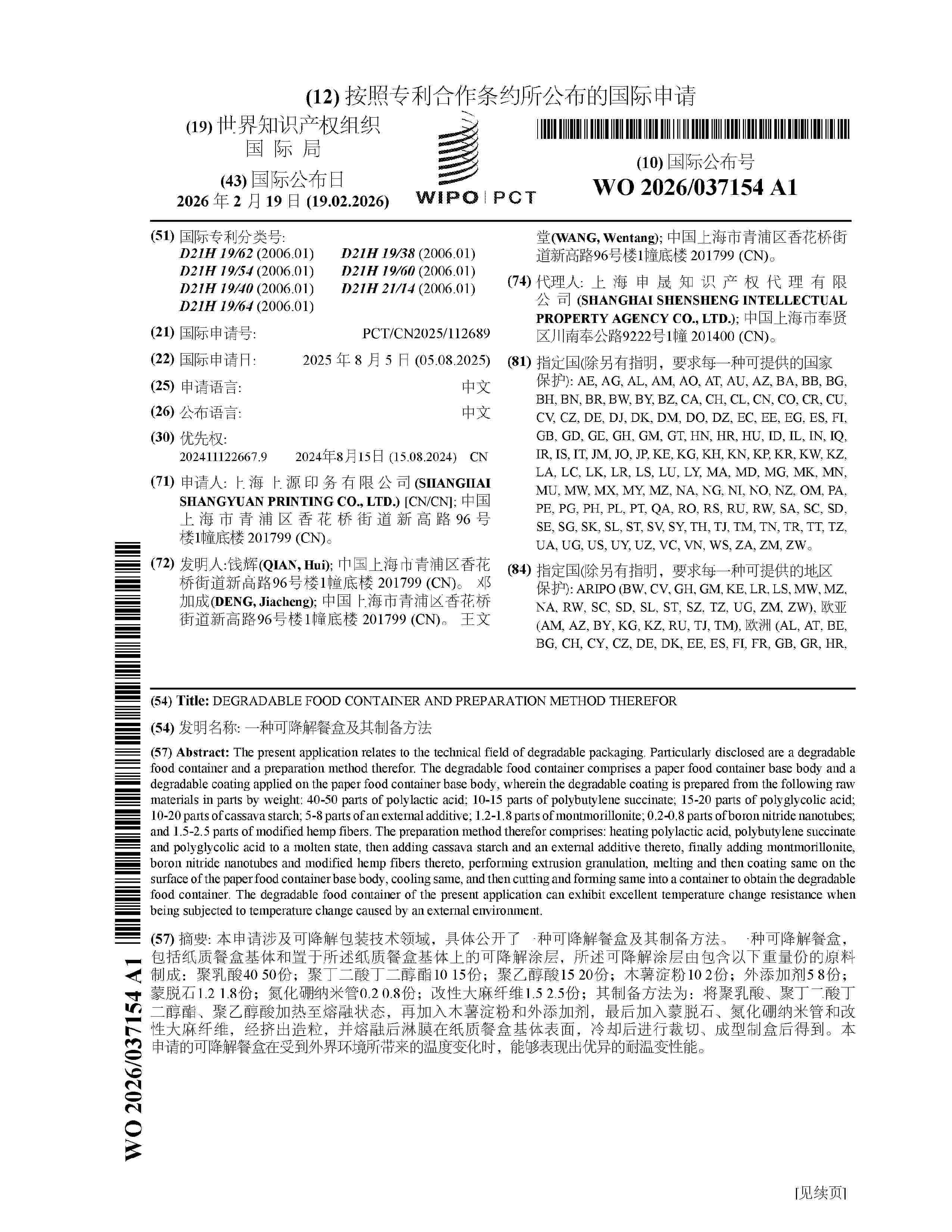 WO_2026037154_A1