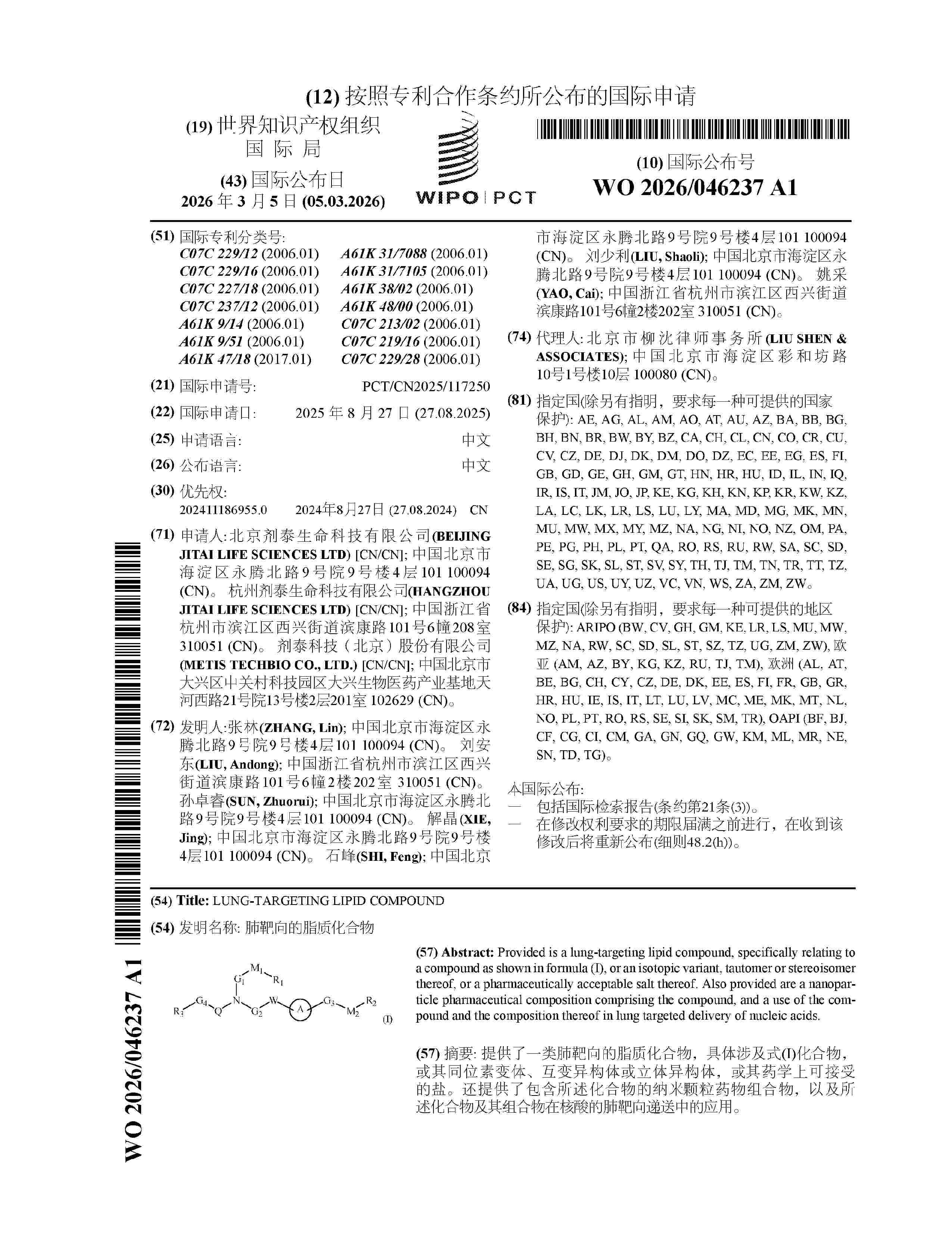 WO_2026046237_A1