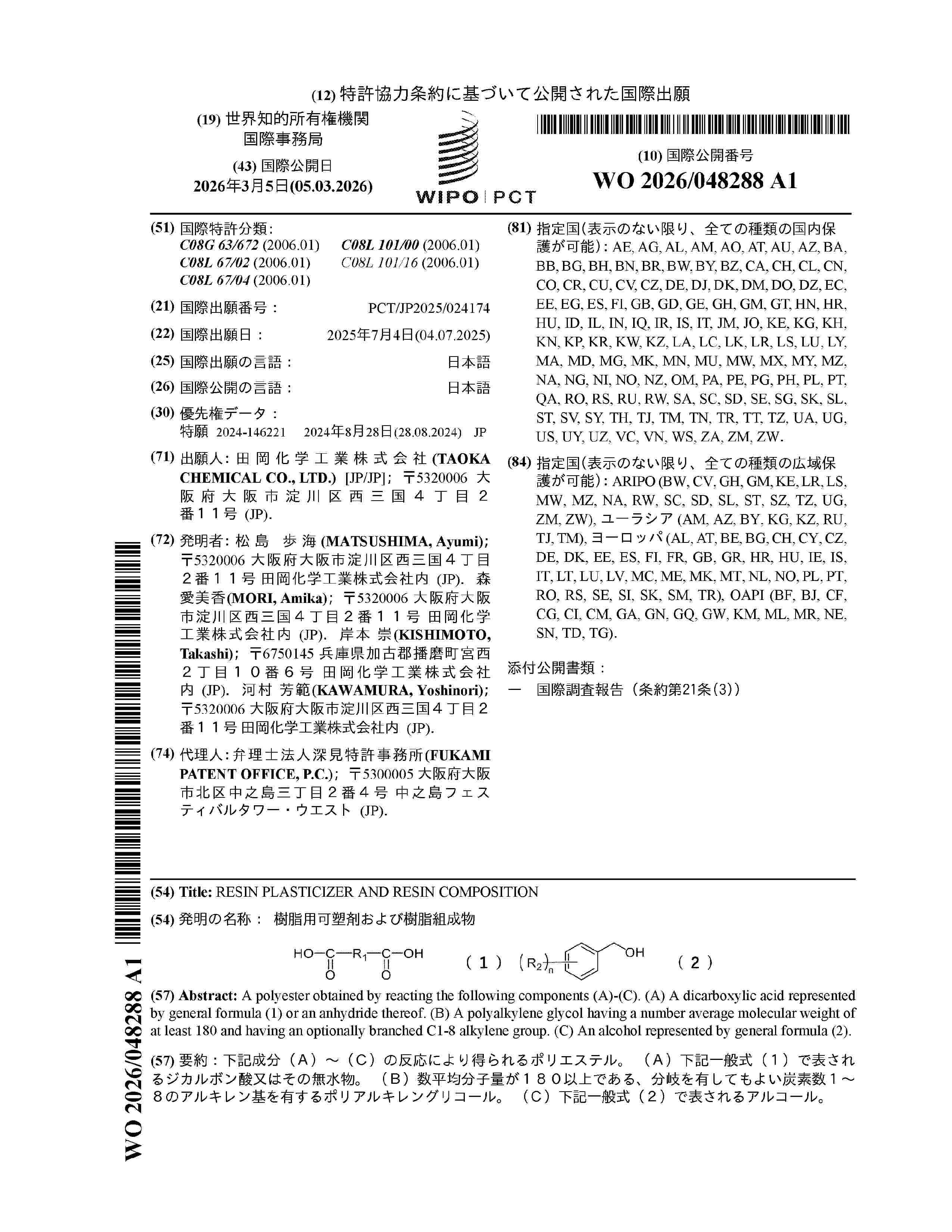WO_2026048288_A1
