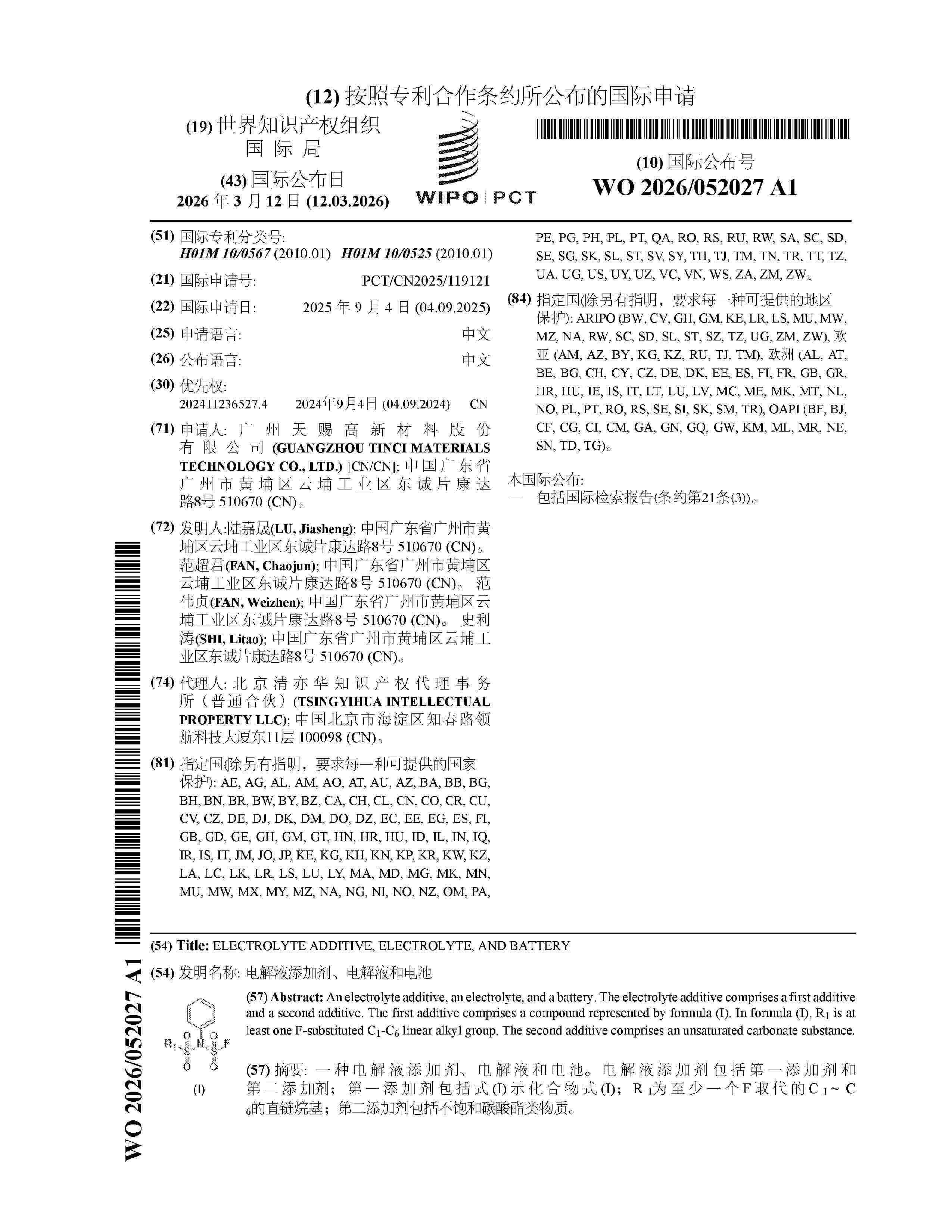 WO_2026052027_A1