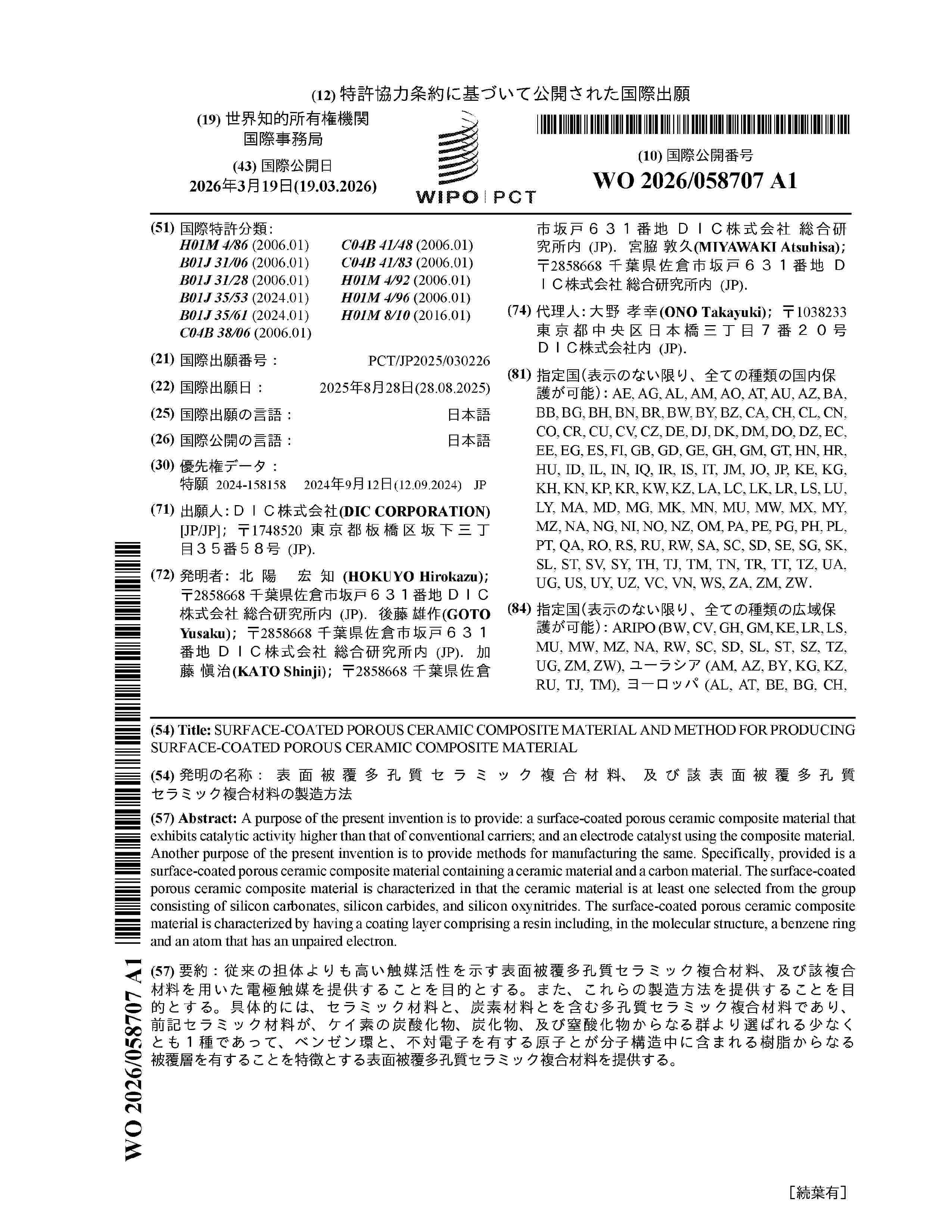 WO_2026058707_A1