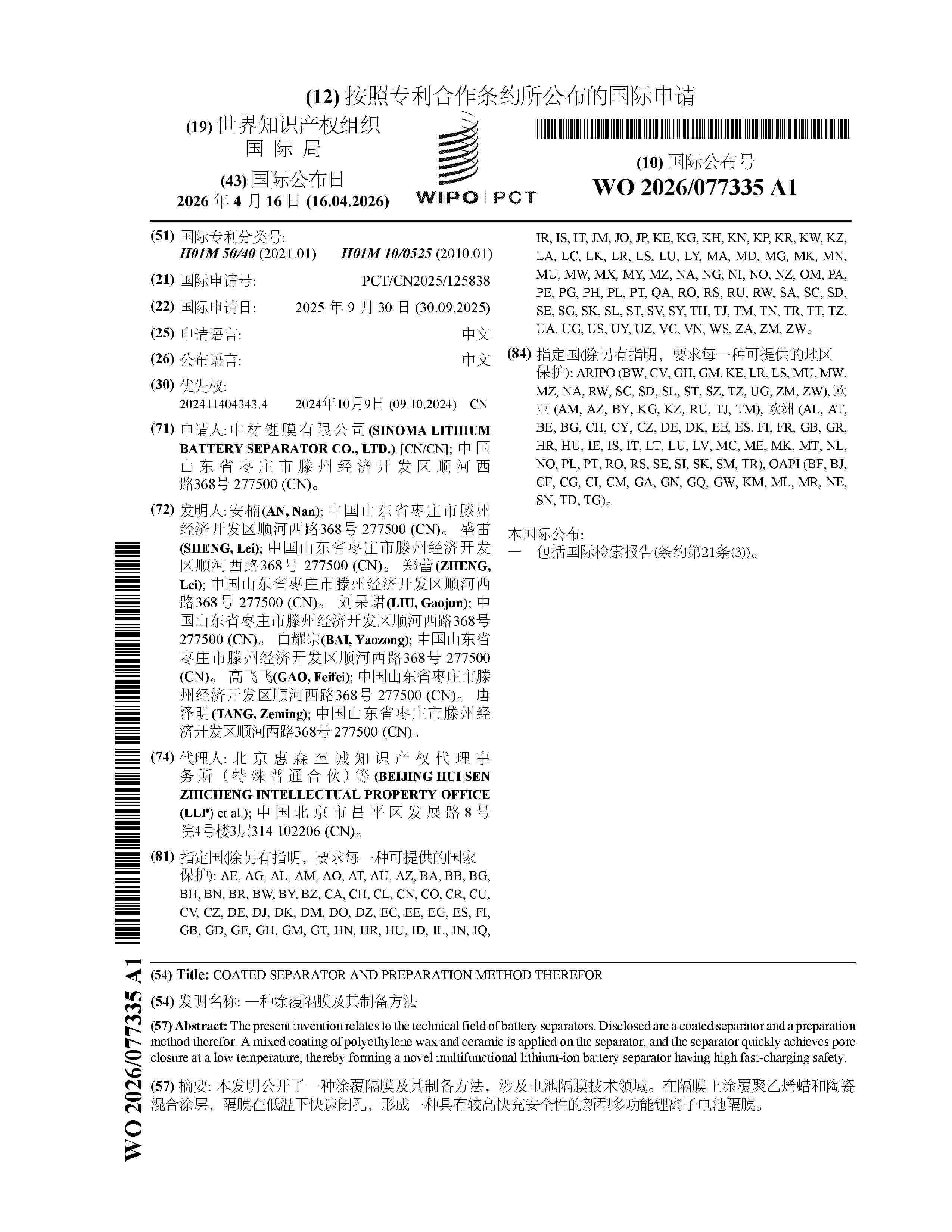 WO_2026077335_A1